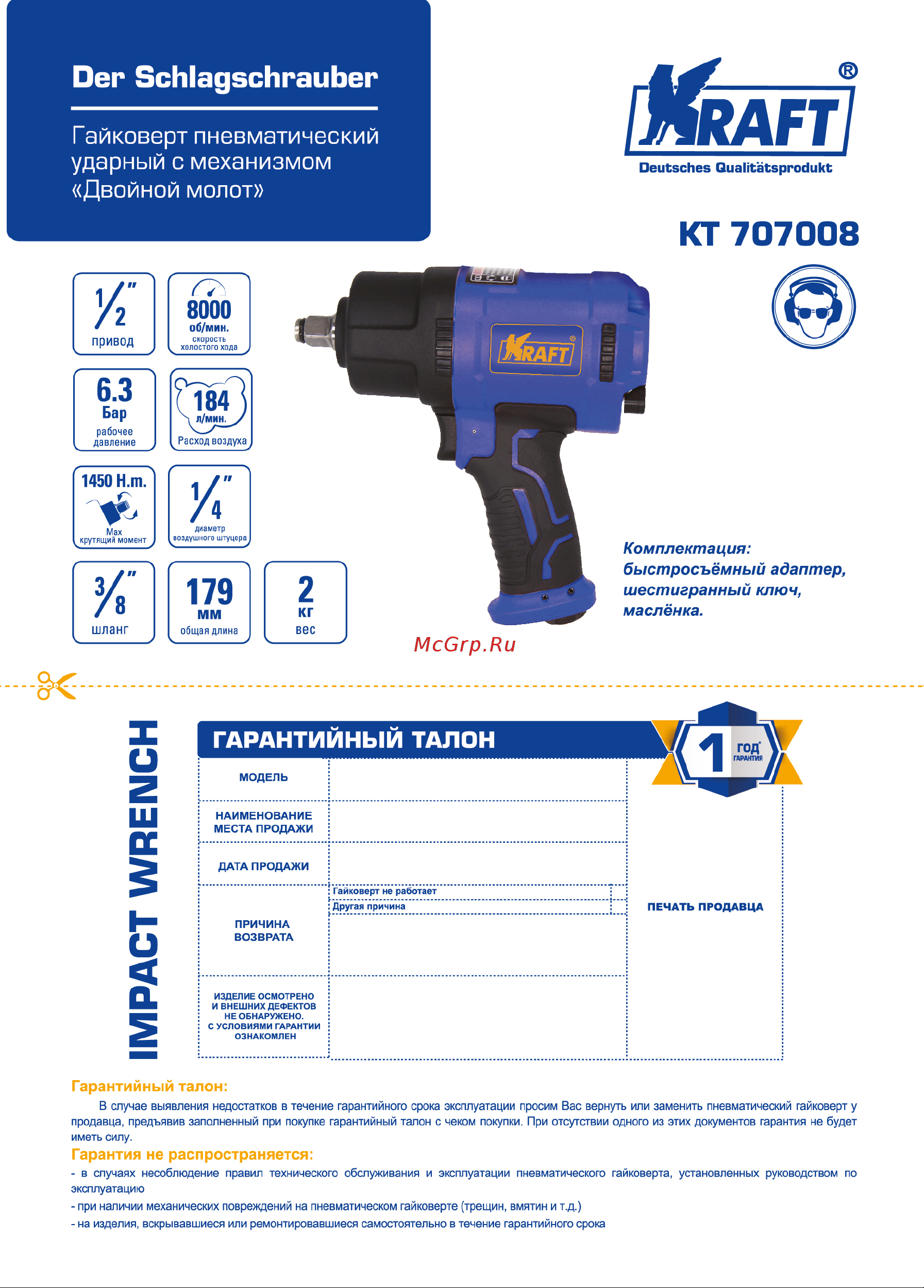 KRAFT KT 707008 Инструкция онлайн
