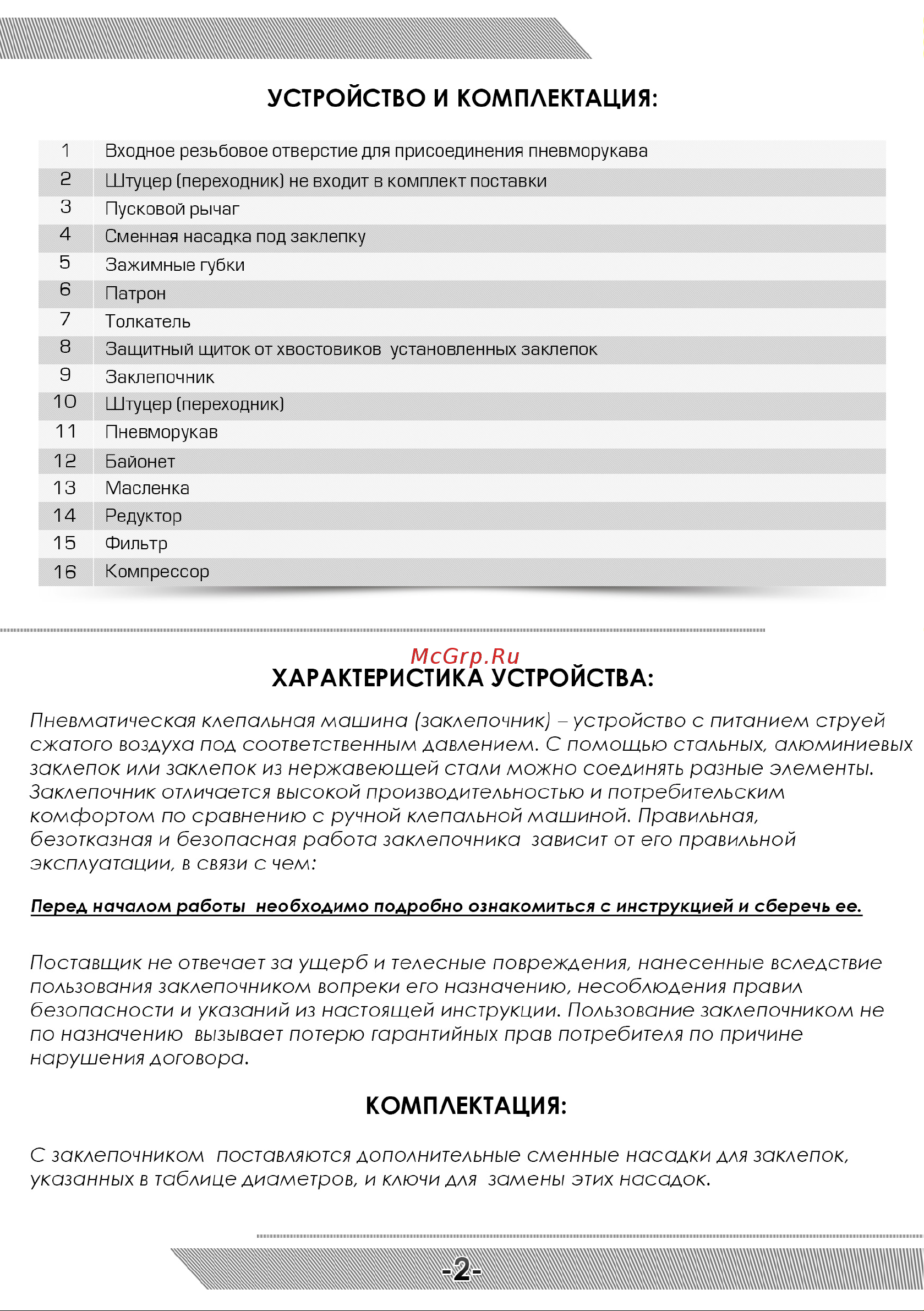 Messer AHR-103 05-30-103 Инструкция к товару онлайн [3/12] 831744