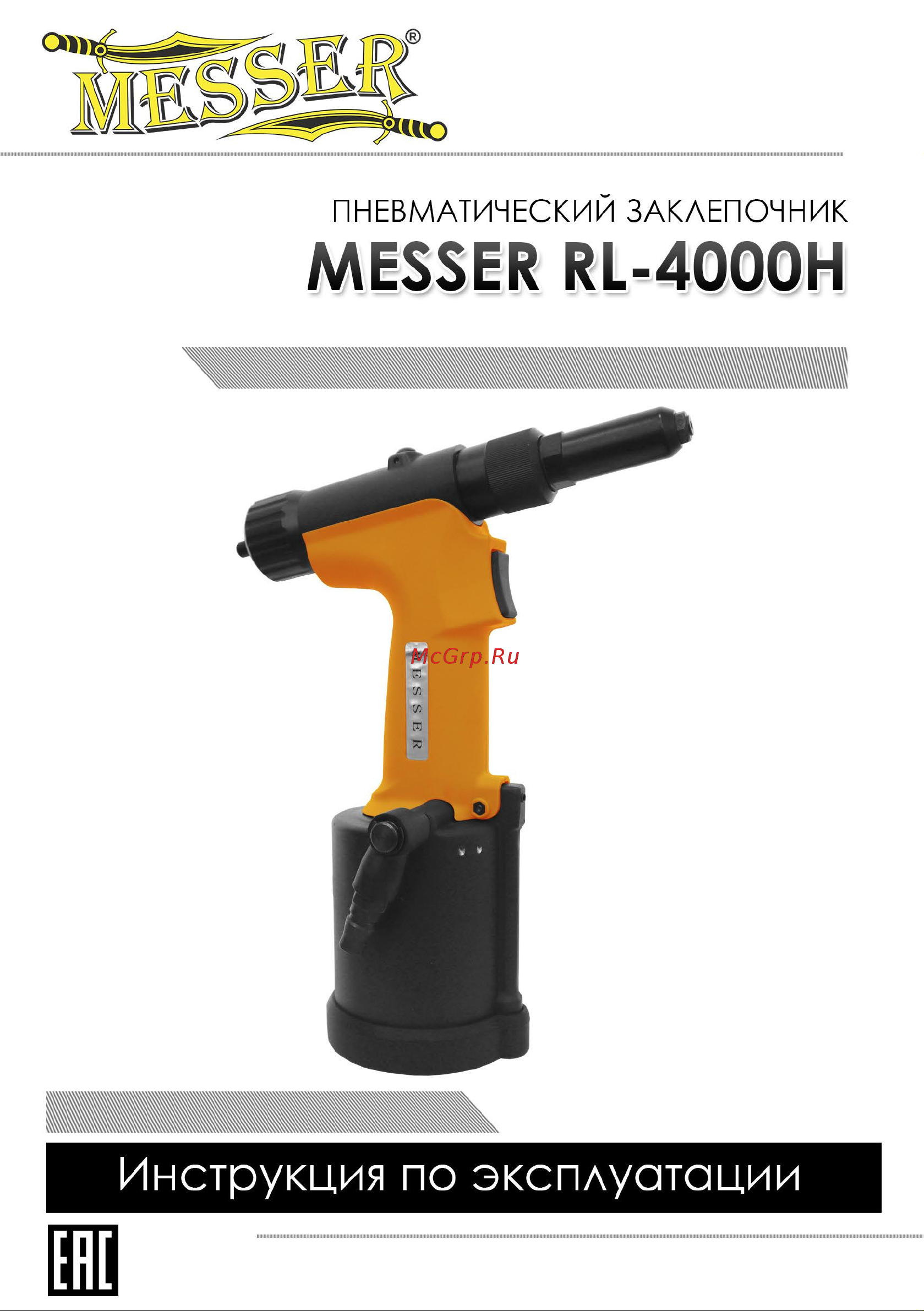 Messer RL-4000H 05-30-005 Инструкция к заклепочнику MESSER RL-4000H онлайн