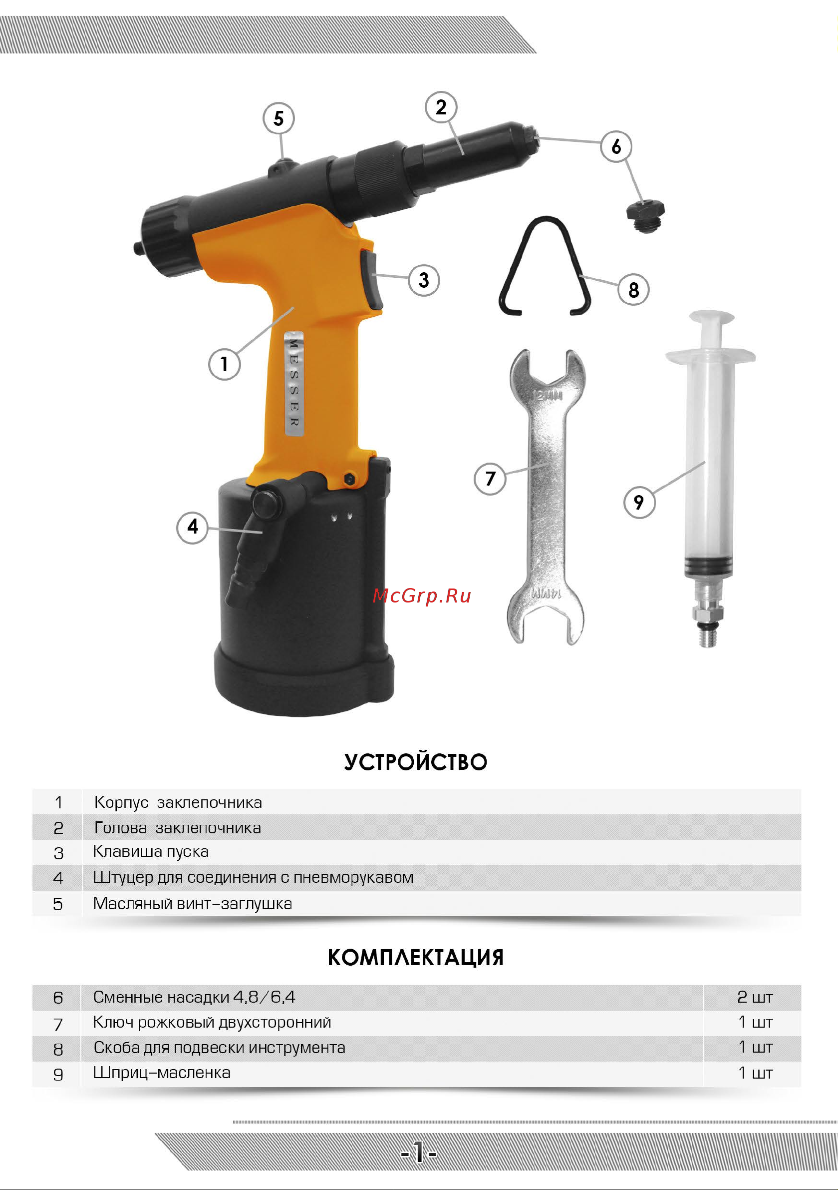 Messer RL-4000H 05-30-005 Инструкция к заклепочнику MESSER RL-4000H онлайн [2/12] 831746