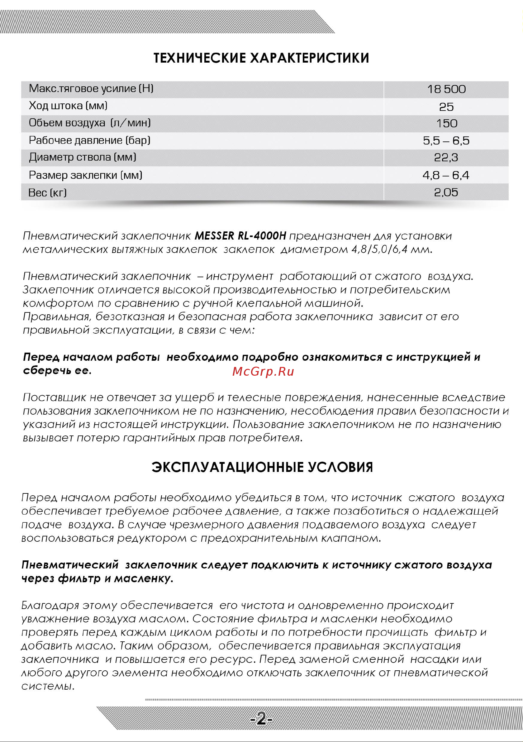 Messer RL-4000H 05-30-005 Инструкция к заклепочнику MESSER RL-4000H онлайн [3/12] 831746