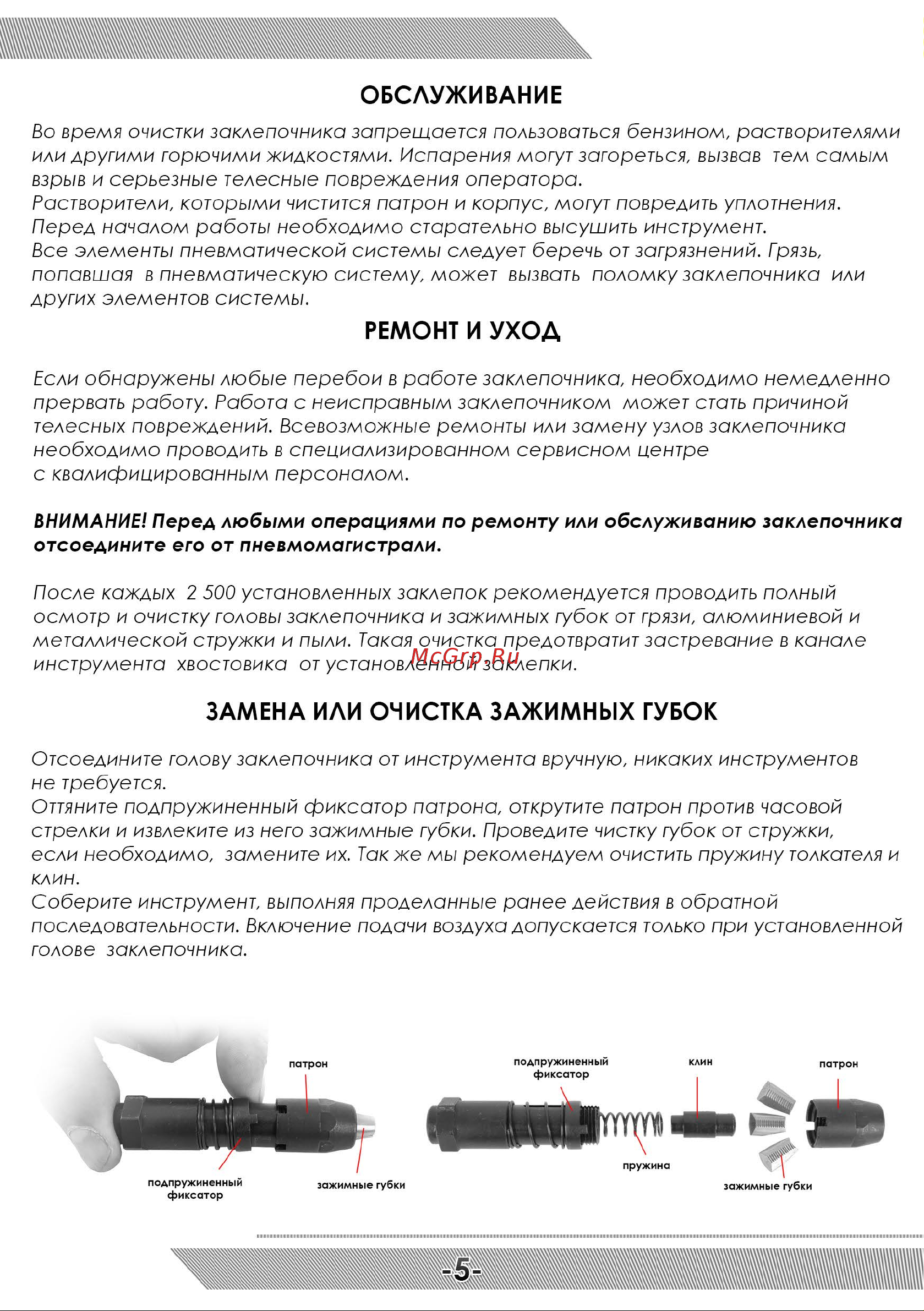 Messer RL-4000H 05-30-005 Инструкция к заклепочнику MESSER RL-4000H онлайн [6/12] 831746