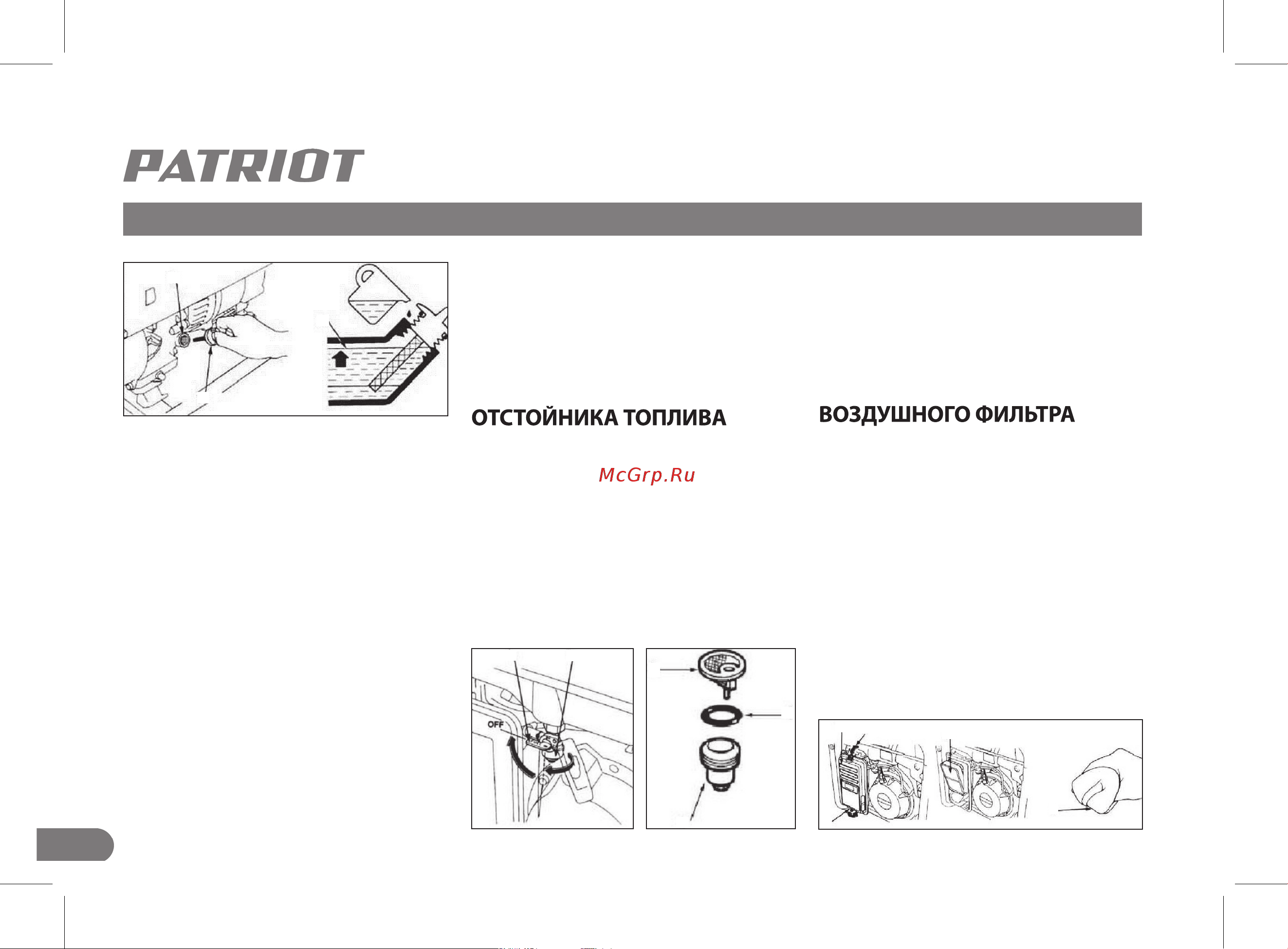 Patriot Max Power SRGE 6500 474103166 Инструкция к генератору PATRIOT Max Power SRGE 1500 474103125 онлайн [12/28] 831766