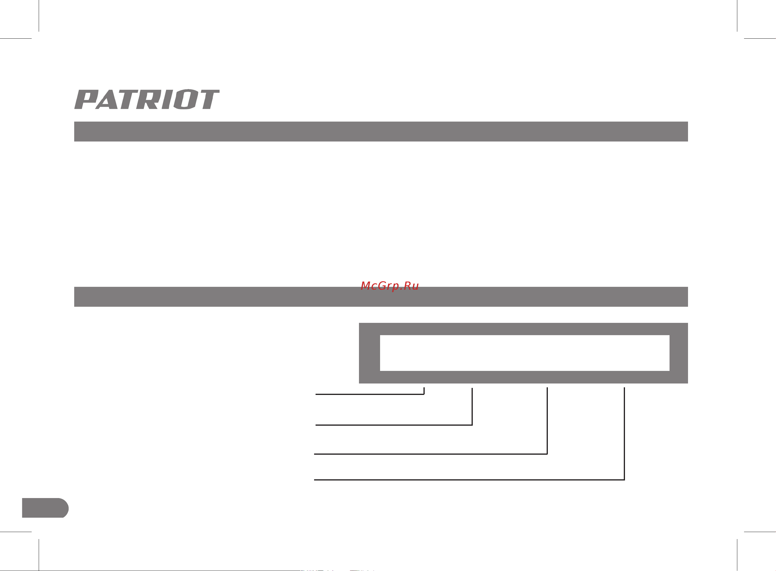 Patriot Max Power SRGE 6500 474103166 Инструкция к генератору PATRIOT Max Power SRGE 1500 474103125 онлайн [14/28] 831766