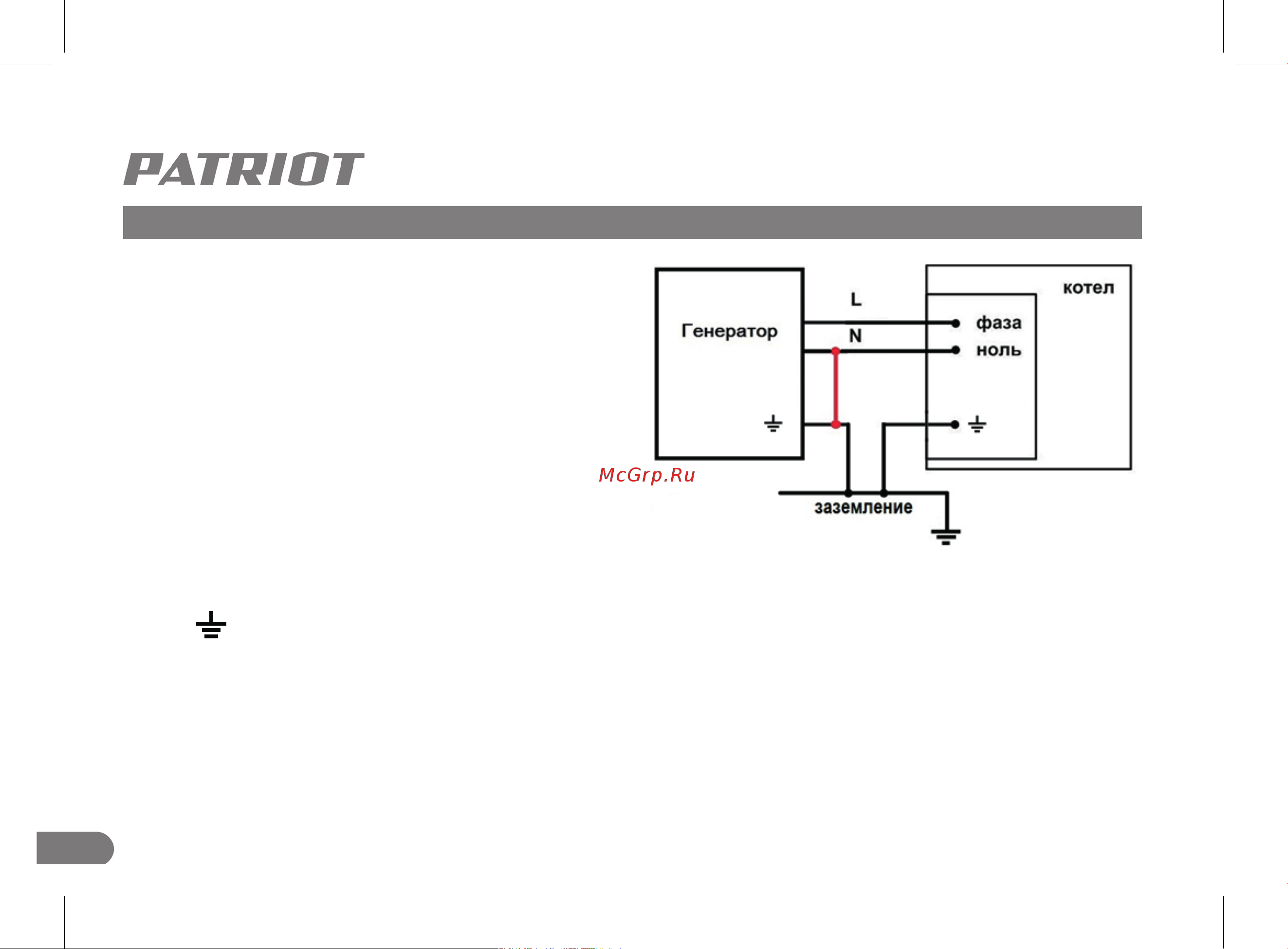 Patriot Max Power SRGE 6500 474103166 Инструкция к генератору PATRIOT Max Power SRGE 1500 474103125 онлайн [18/28] 831766