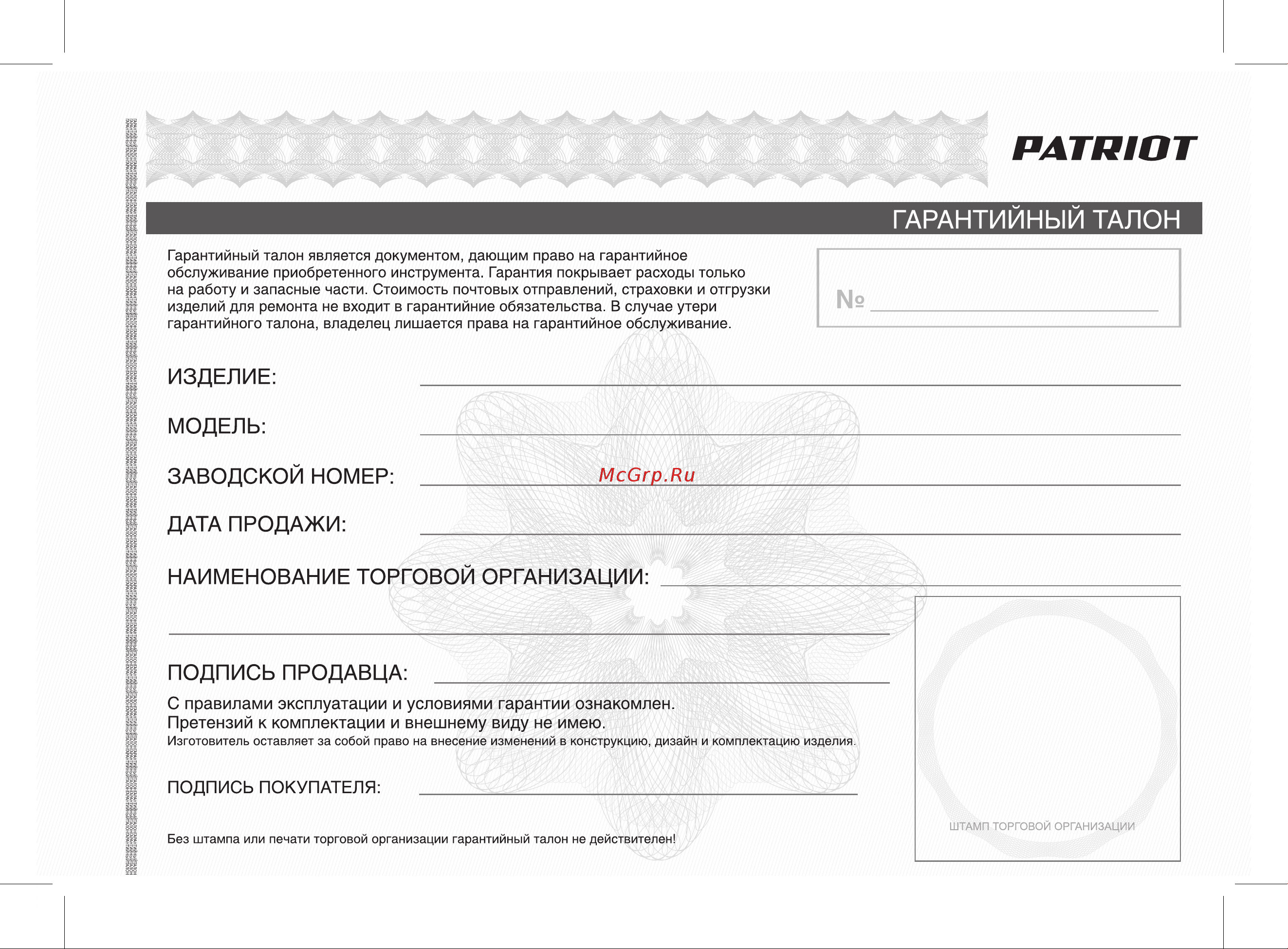 Patriot Max Power SRGE 6500 474103166 Инструкция к генератору PATRIOT Max Power SRGE 1500 474103125 онлайн [19/28] 831766