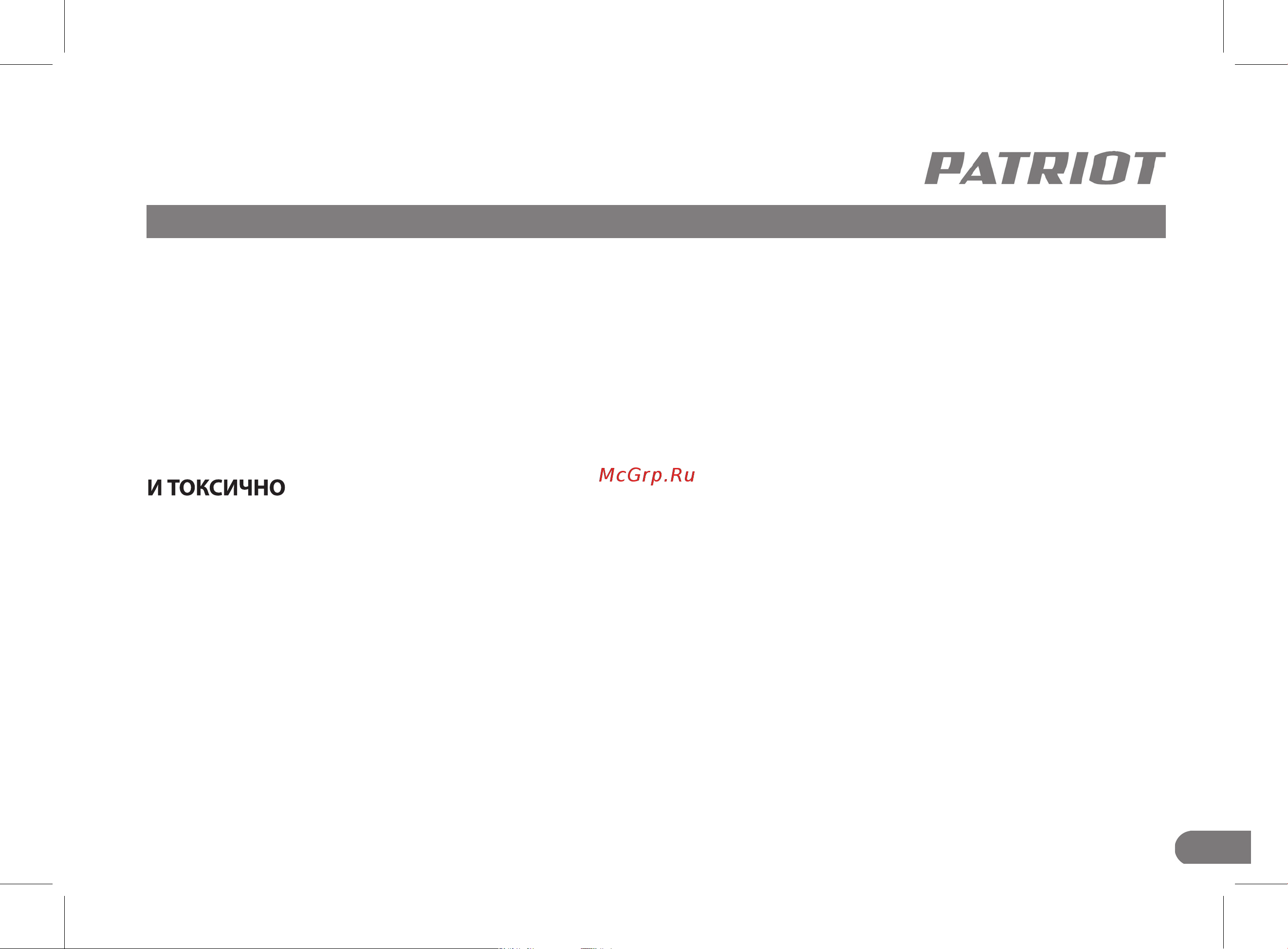 Patriot Max Power SRGE 6500 474103166 Инструкция к генератору PATRIOT Max Power SRGE 1500 474103125 онлайн [5/28] 831766
