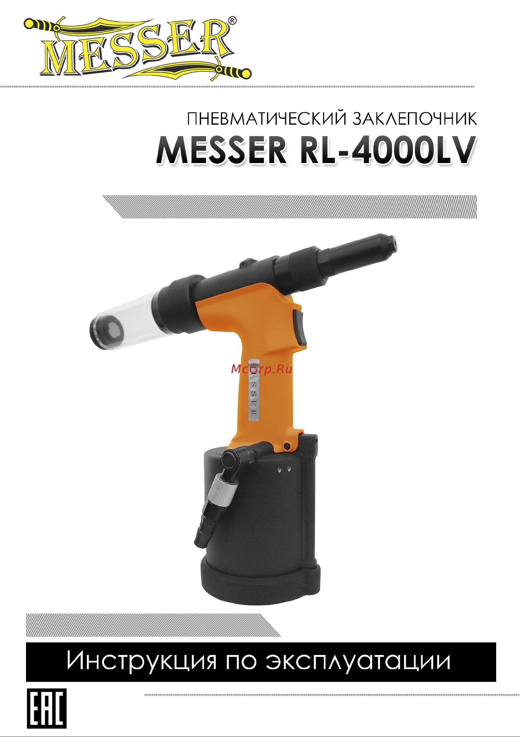 Messer RL-4000LV 05-30-004 Инструкция к заклепочнику MESSER RL-4000LV онлайн