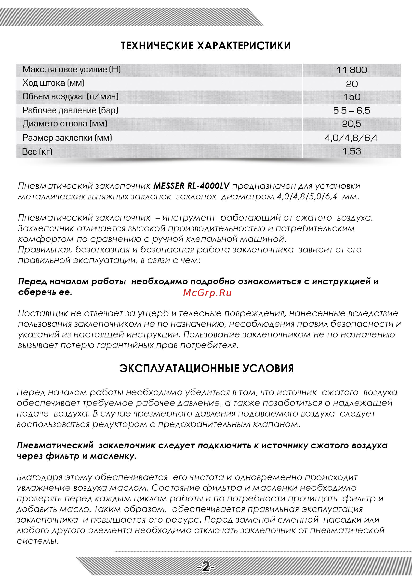 Messer RL-4000LV 05-30-004 Инструкция к заклепочнику MESSER RL-4000LV онлайн [3/12] 831749
