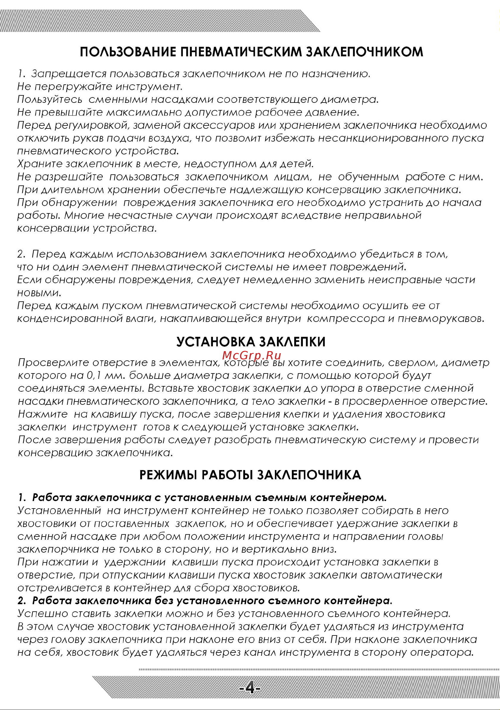 Messer RL-4000LV 05-30-004 Инструкция к заклепочнику MESSER RL-4000LV онлайн [5/12] 831749