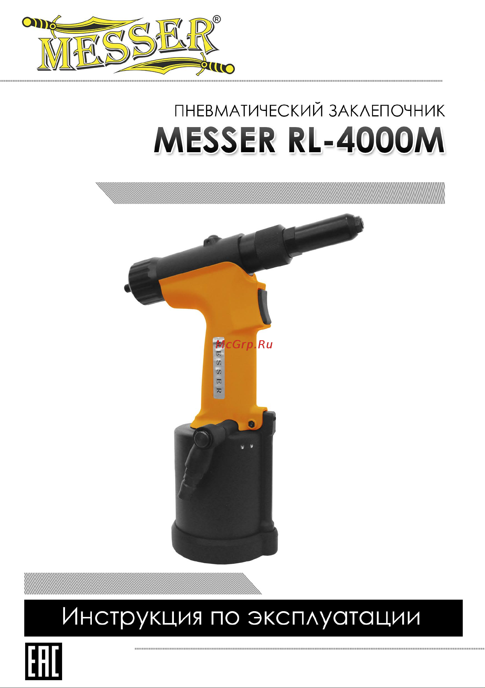 Messer RL-4000M 05-30-002 Инструкция к заклепочнику MESSER RL-4000M онлайн