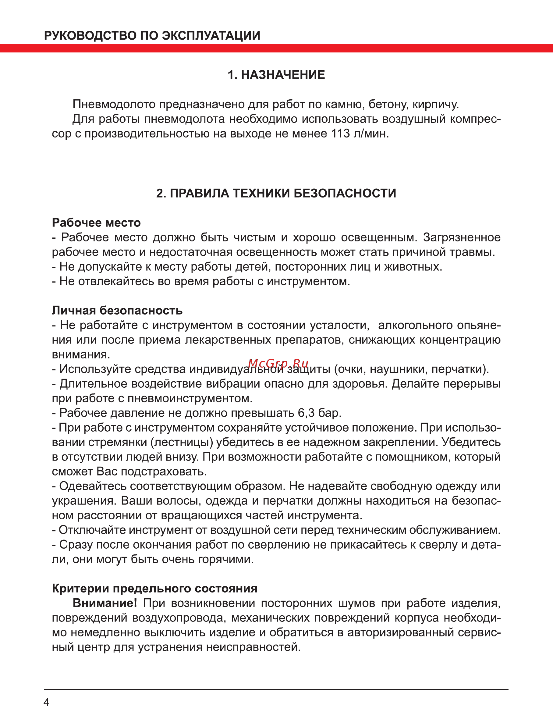 Elitech 0704.013200 Инструкция к товару онлайн [4/12] 831761