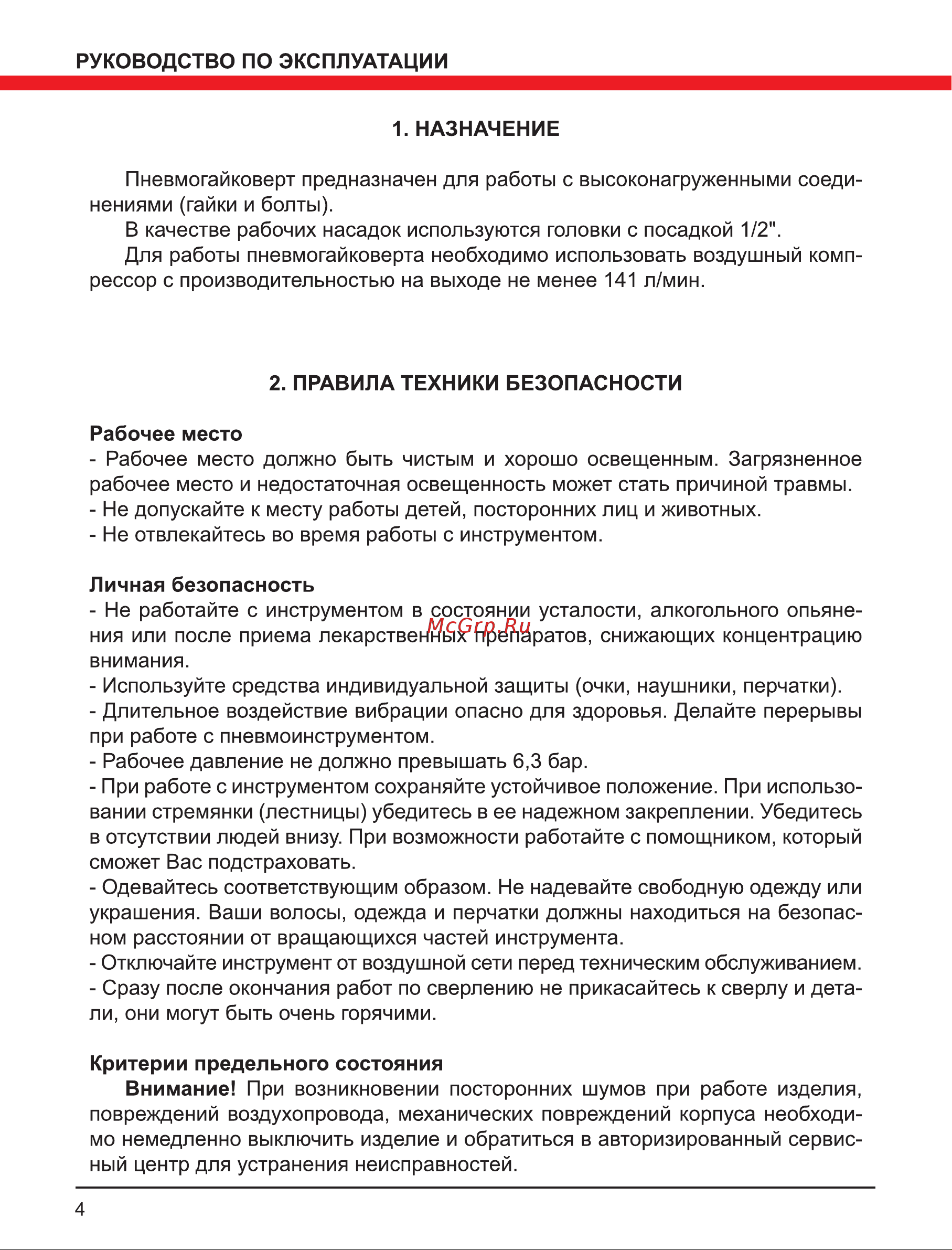 Elitech 0704.012500 Инструкция к товару онлайн [4/12] 831774