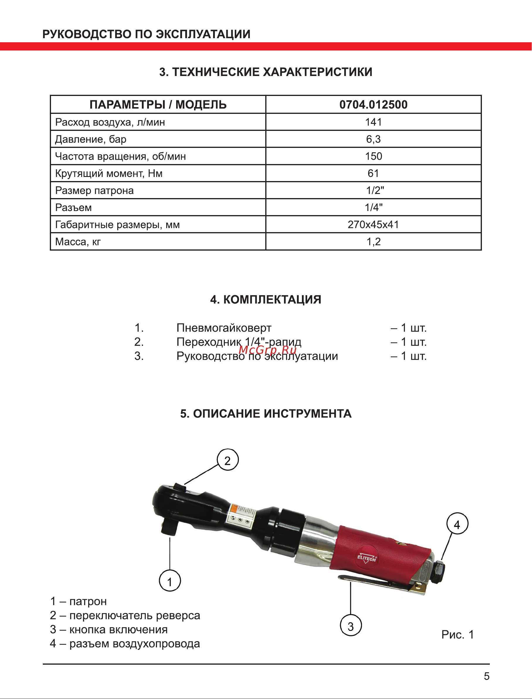 Elitech 0704.012500 Инструкция к товару онлайн [5/12] 831774