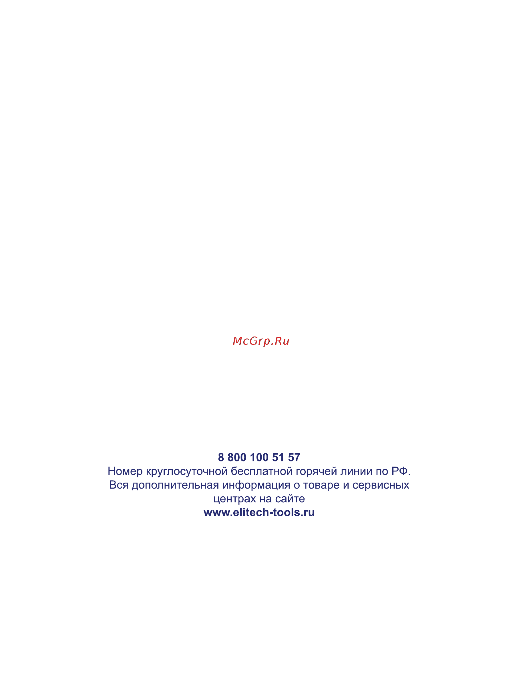 Elitech 0704.012800 Инструкция к товару онлайн [12/12] 831775