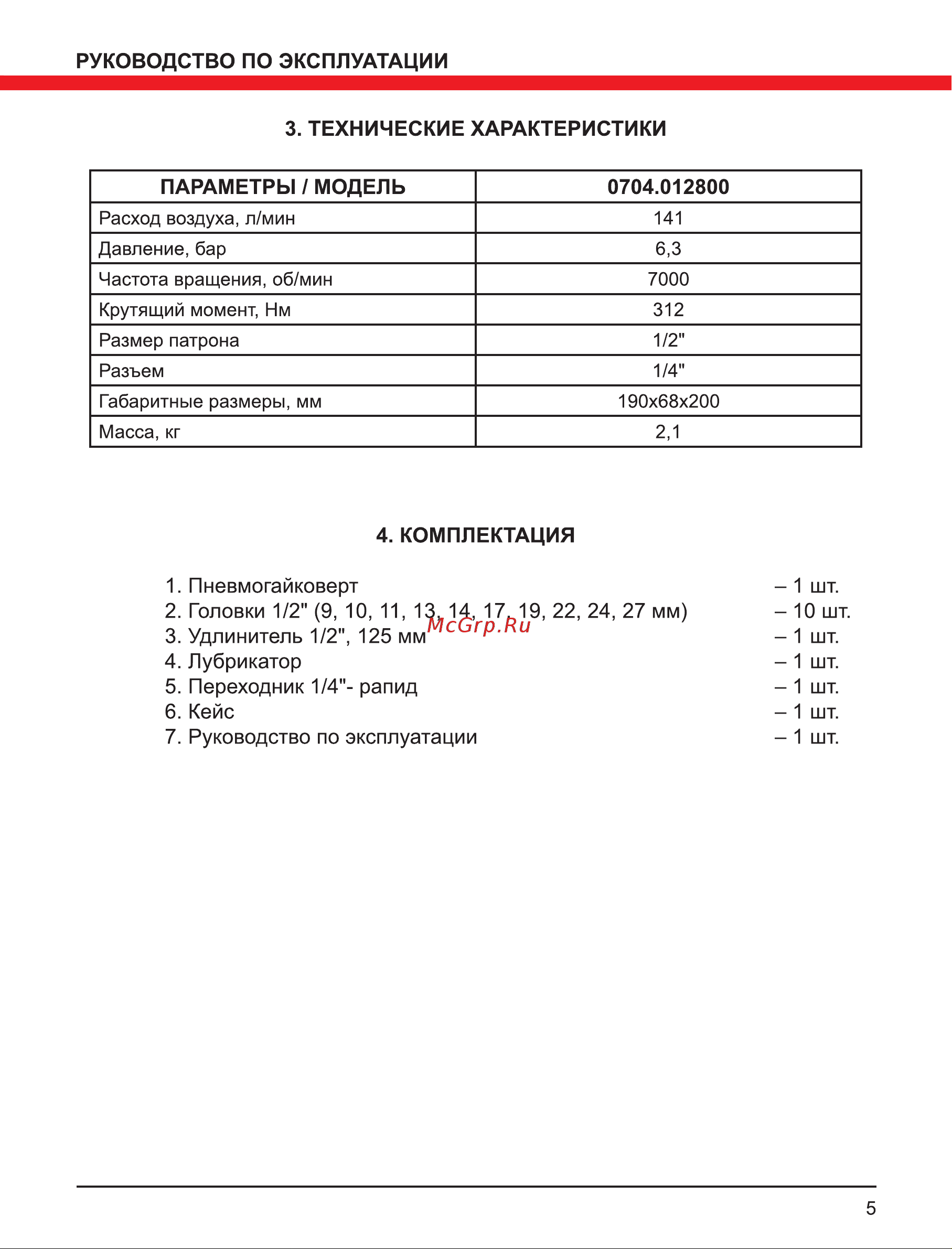 Elitech 0704.012800 Инструкция к товару онлайн [5/12] 831775