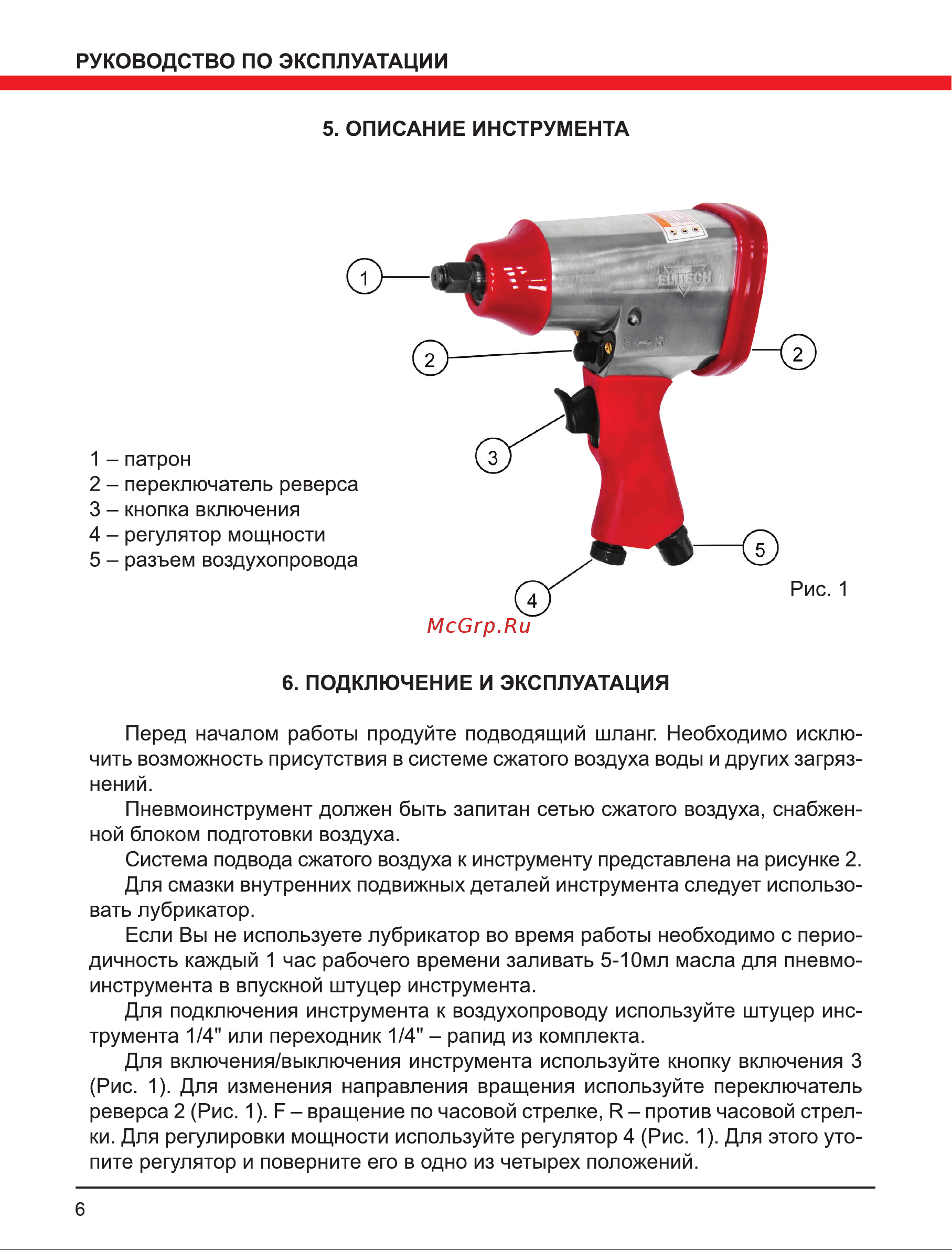 Elitech 0704.012800 Инструкция к товару онлайн [6/12] 831775