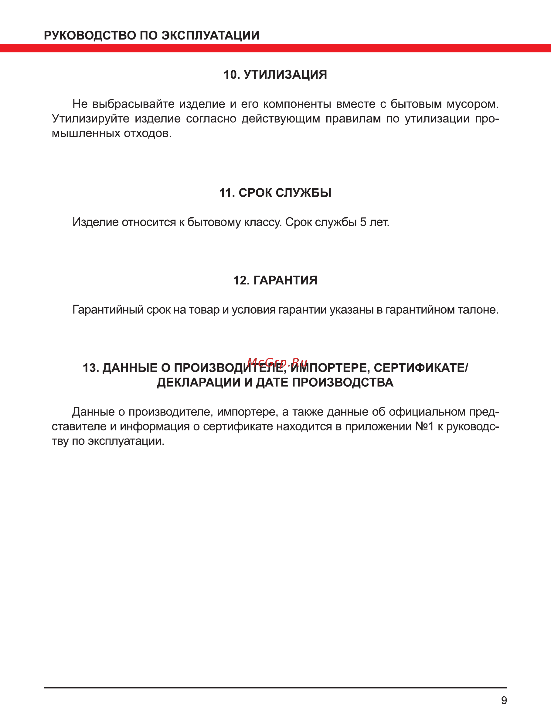Elitech 0704.012800 Инструкция к товару онлайн [9/12] 831775