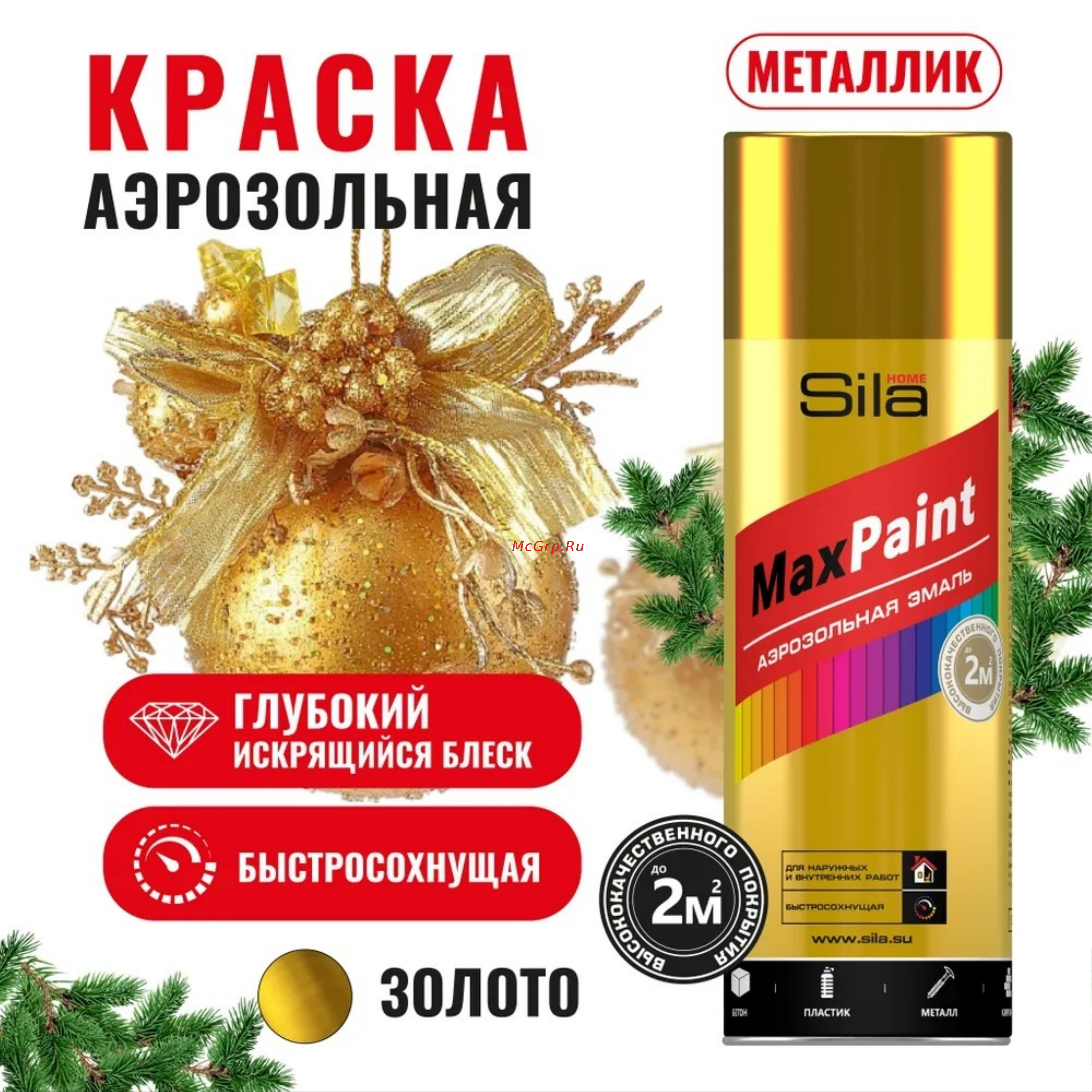 Sila HOME Max Paint (с металлическим эффектом; красное золото металлик; 520 мл) SILP002 Красное золото мет. онлайн
