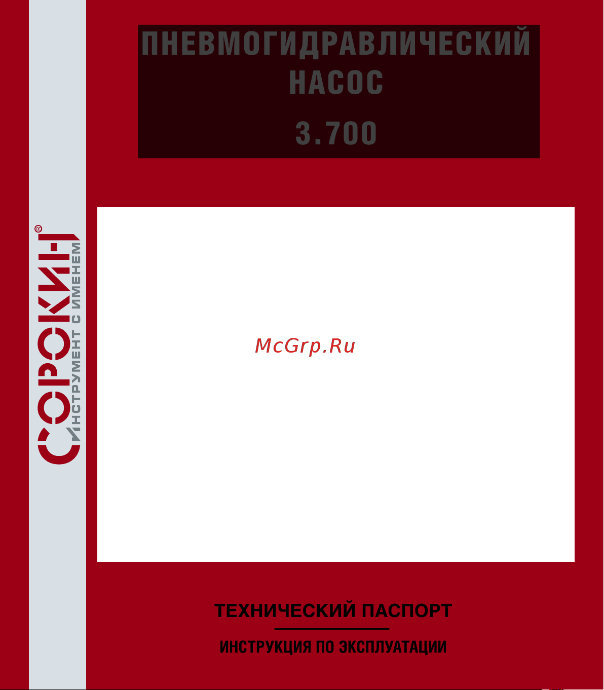 Сорокин 1,8л 3.700 Технический паспорт онлайн