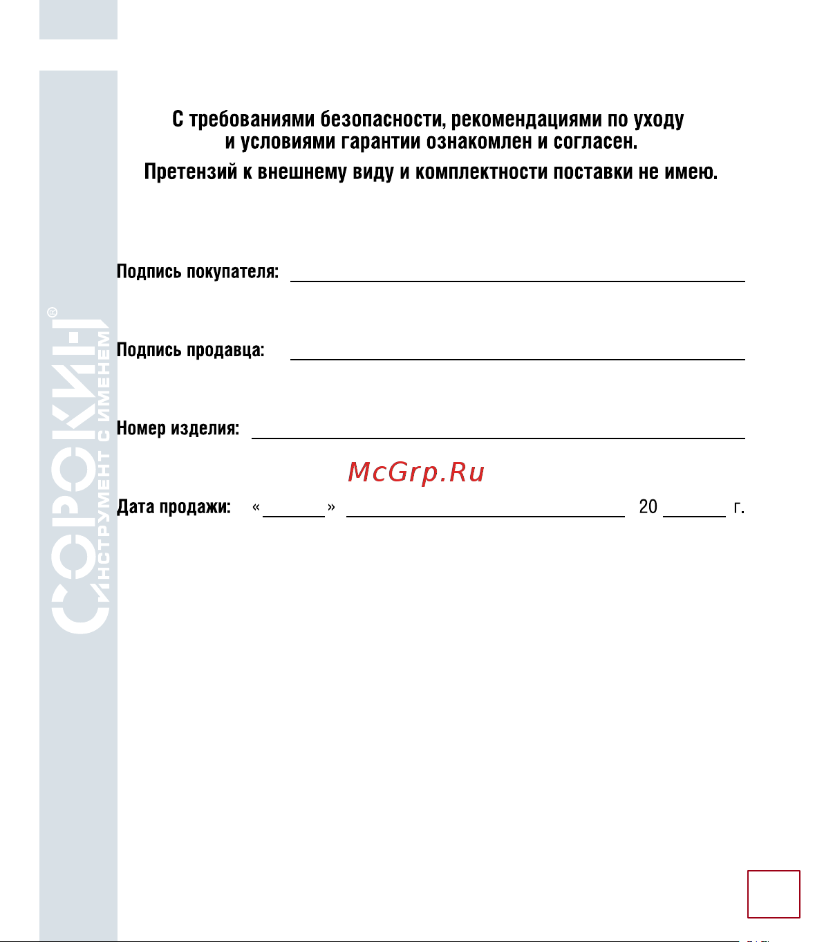 Сорокин 1,8л 3.700 Технический паспорт онлайн [14/18] 831794