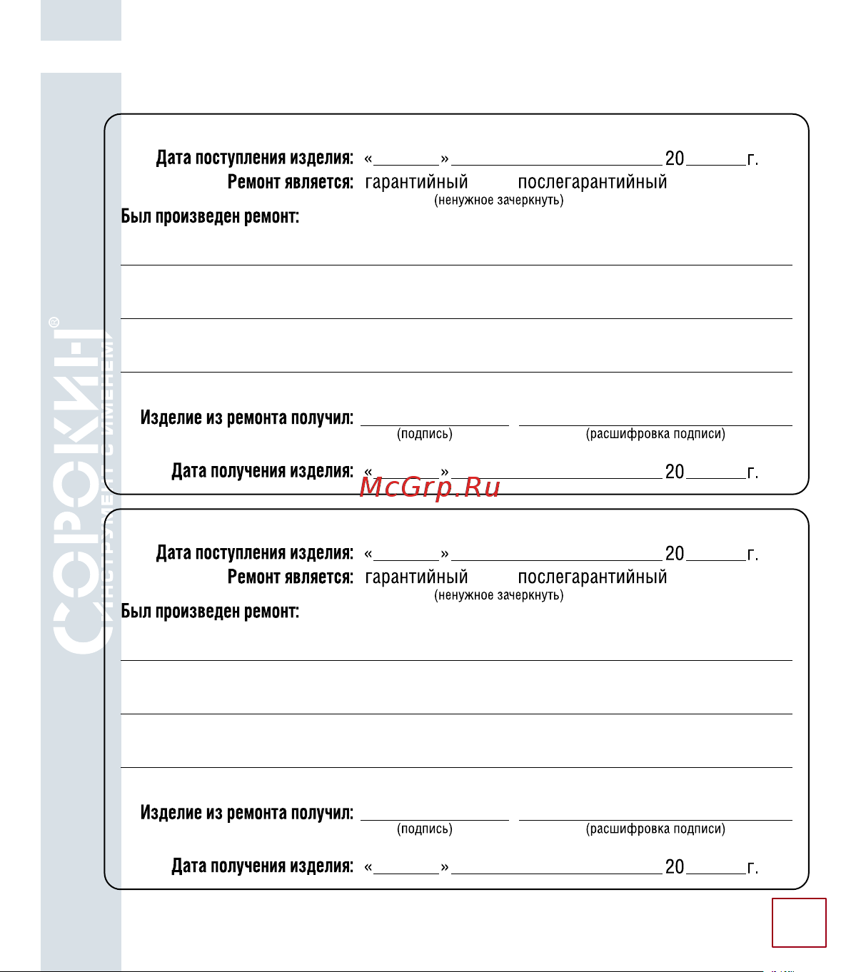 Сорокин 1,8л 3.700 Технический паспорт онлайн [16/18] 831794
