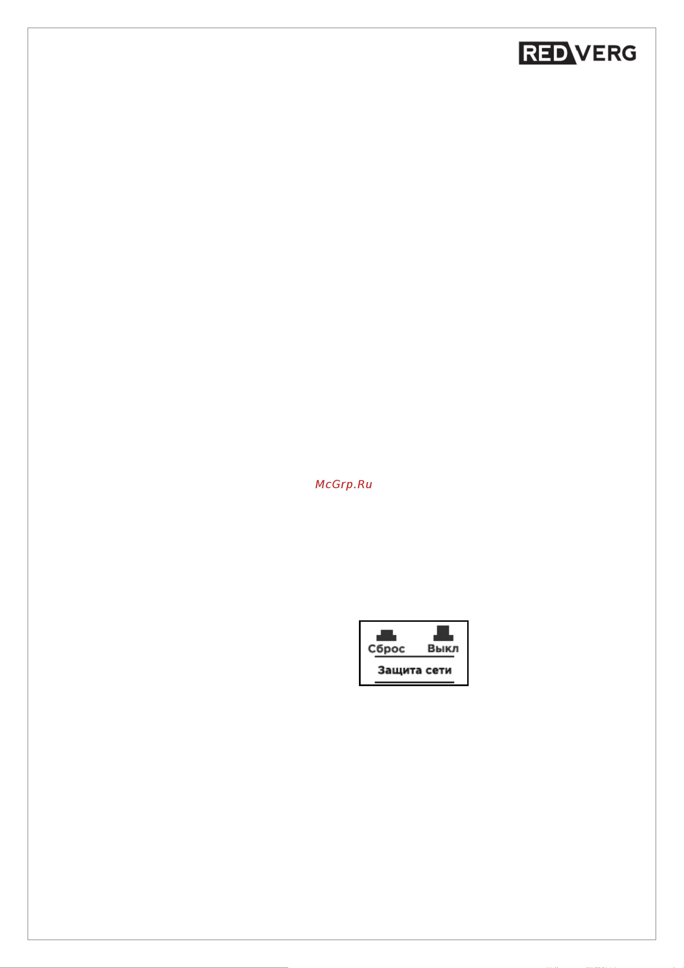 RedVerg RD-G3000 6631519 Инструкция к товару онлайн [8/27] 831796