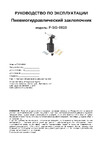 Forsage F-SG-0810(28423) Инструкция