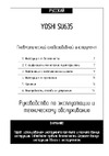 Yoshi SU635 МБ000012702 Инструкция к товару
