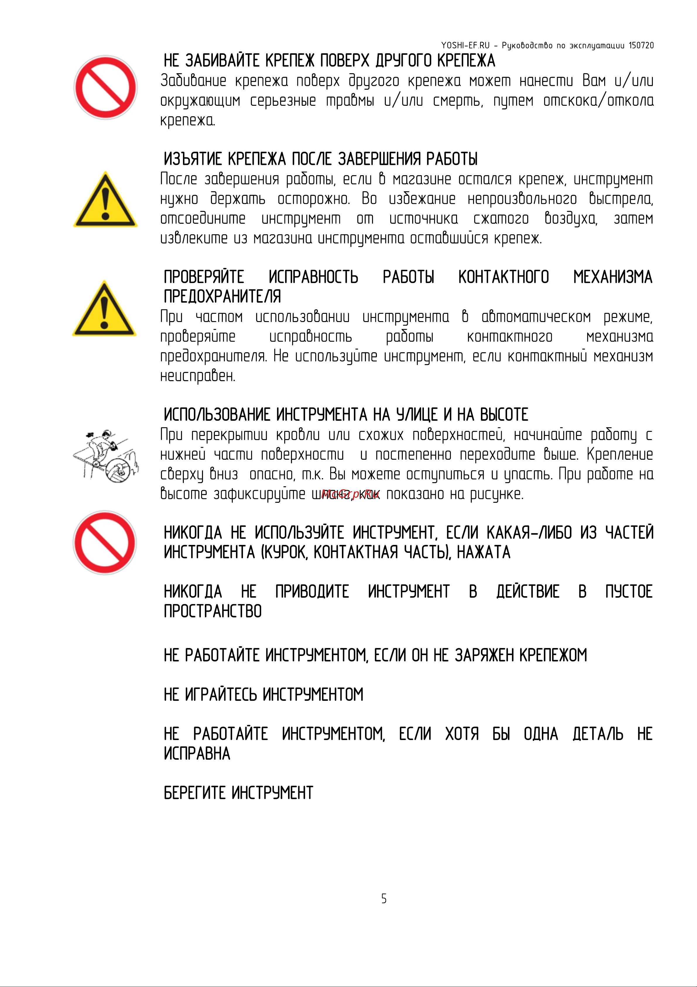 Yoshi SU635 МБ000012702 Инструкция к товару онлайн [5/14] 831803