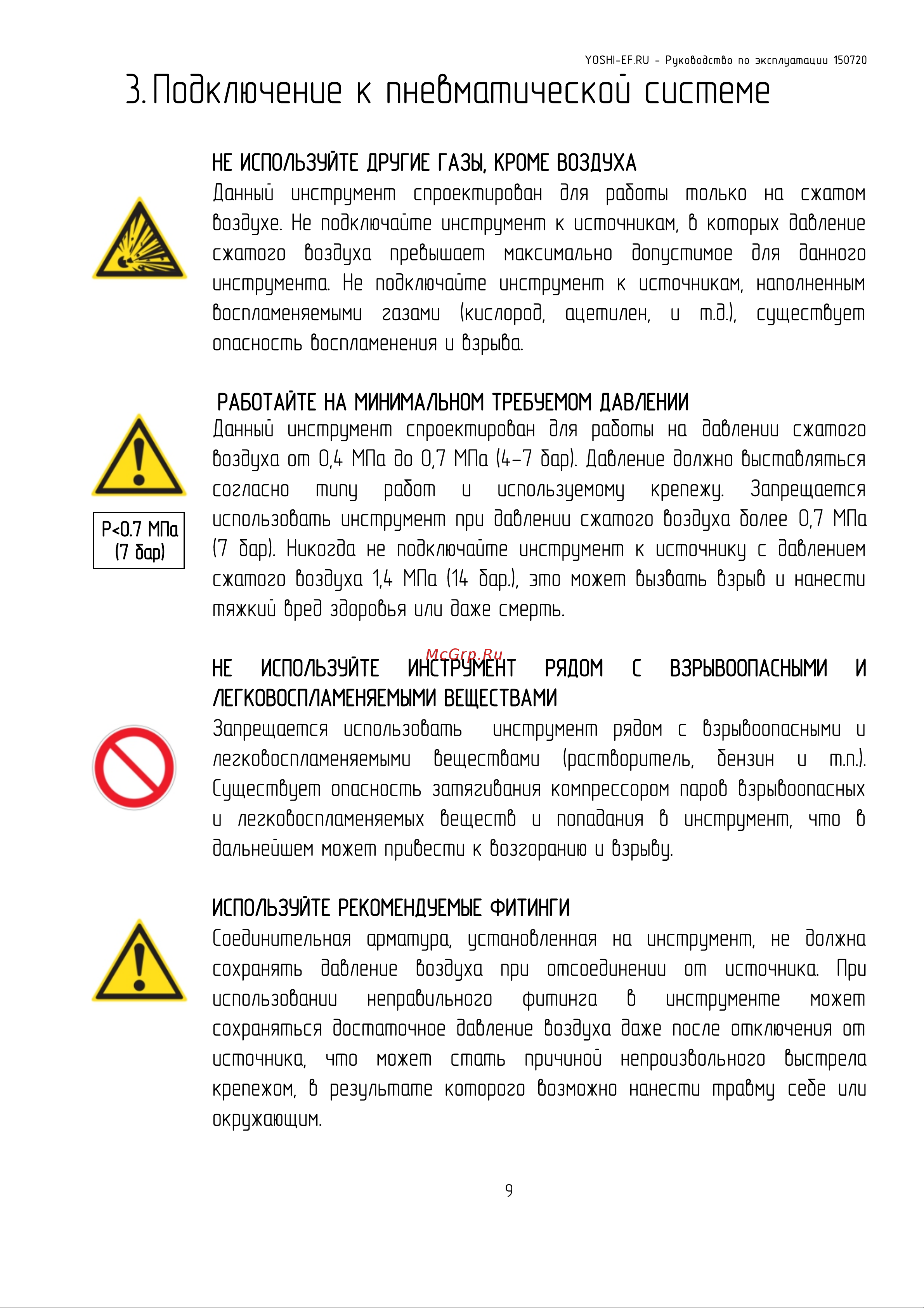 Yoshi SU635 МБ000012702 Инструкция к товару онлайн [9/14] 831803