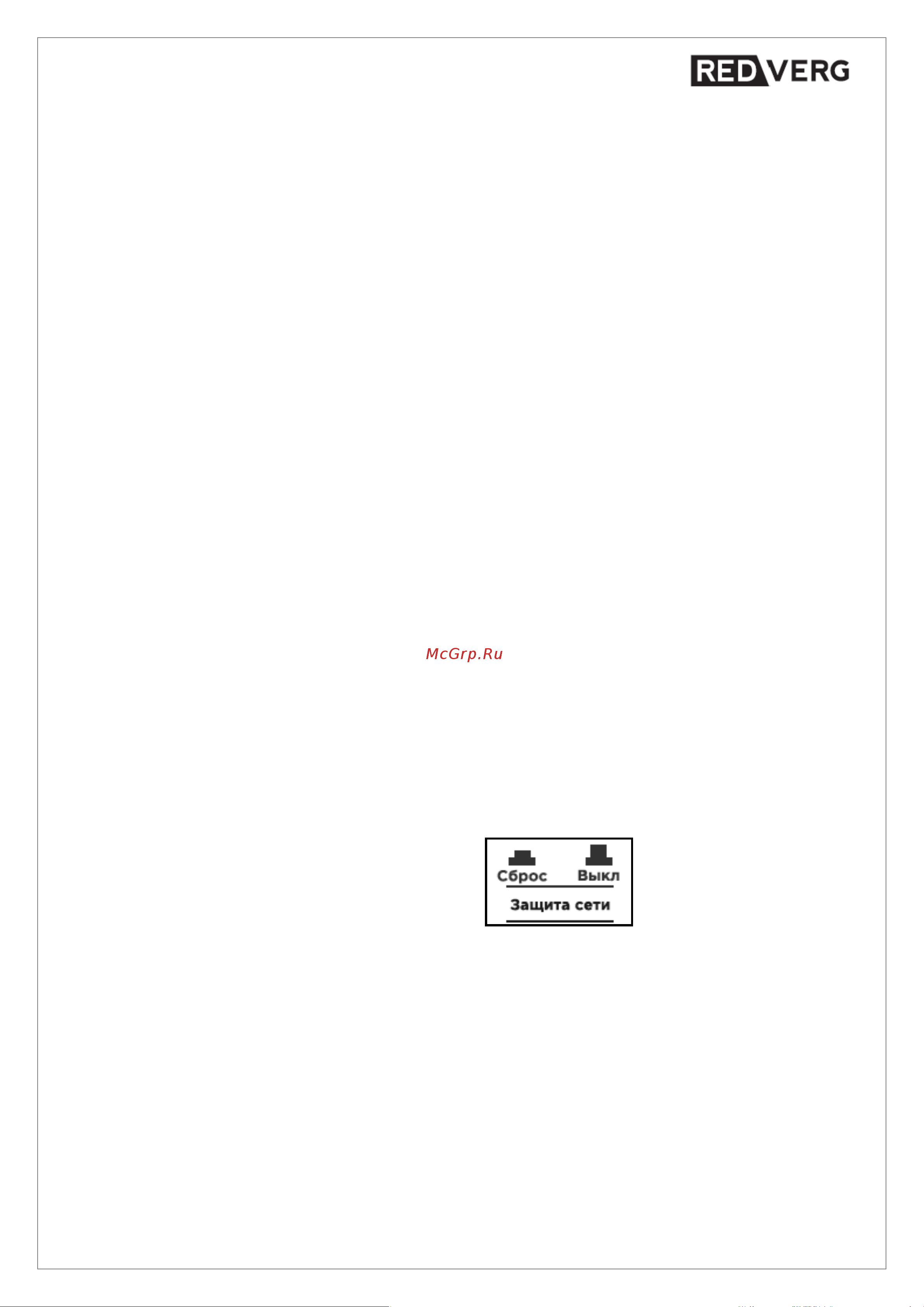 RedVerg RD-G7500E 6631523 Инструкция онлайн [8/30] 831804