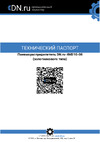 DN.ru 4M310-08, присоединение 1/4, пятиканальный 24В DC D290-00098 Технический паспорт