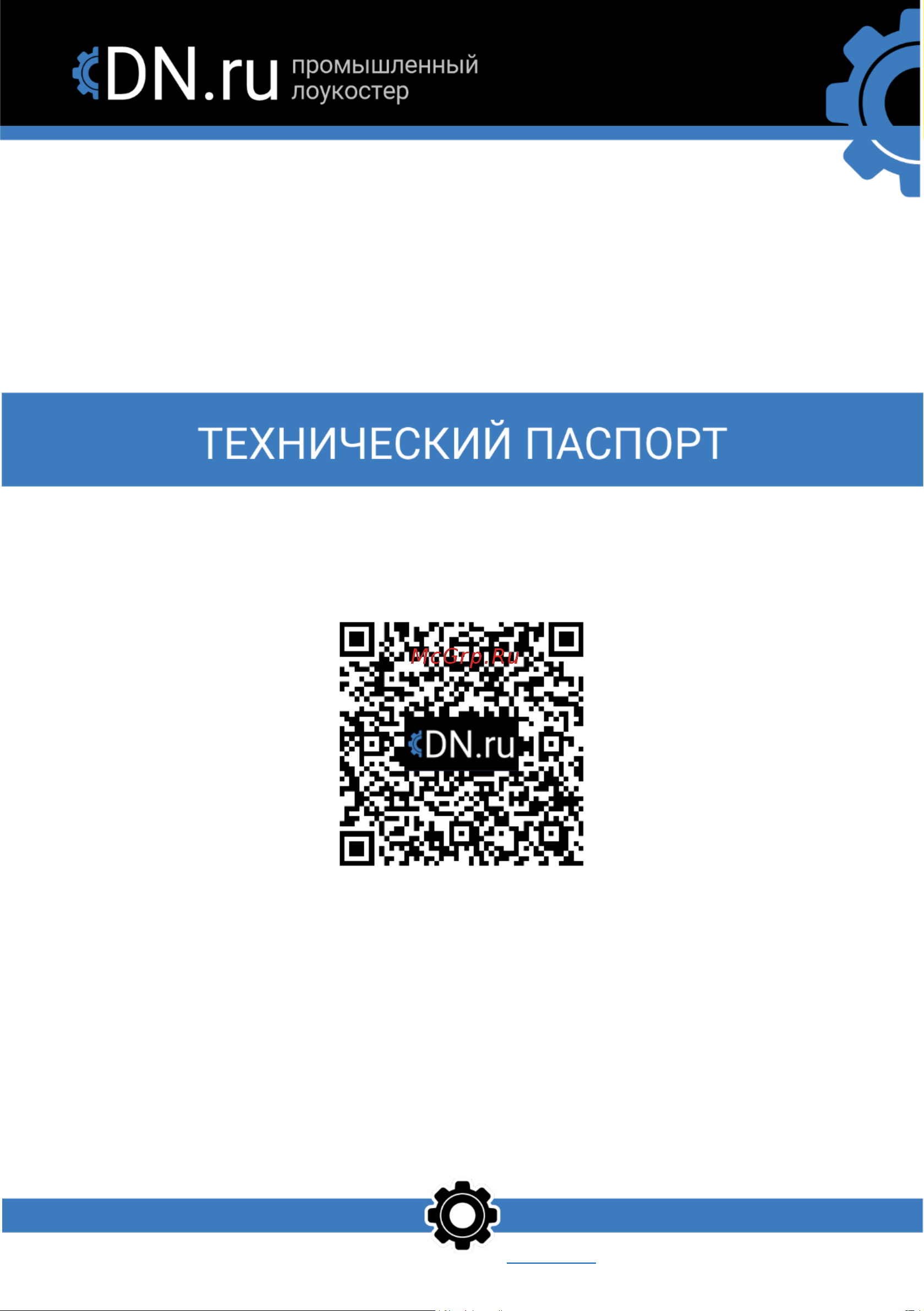 DN.ru 4M310-08, присоединение 1/4, пятиканальный 24В DC D290-00098 Технический паспорт онлайн