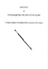 ООО МПК "Технологические Инновации" ип-4503 288 Инструкция