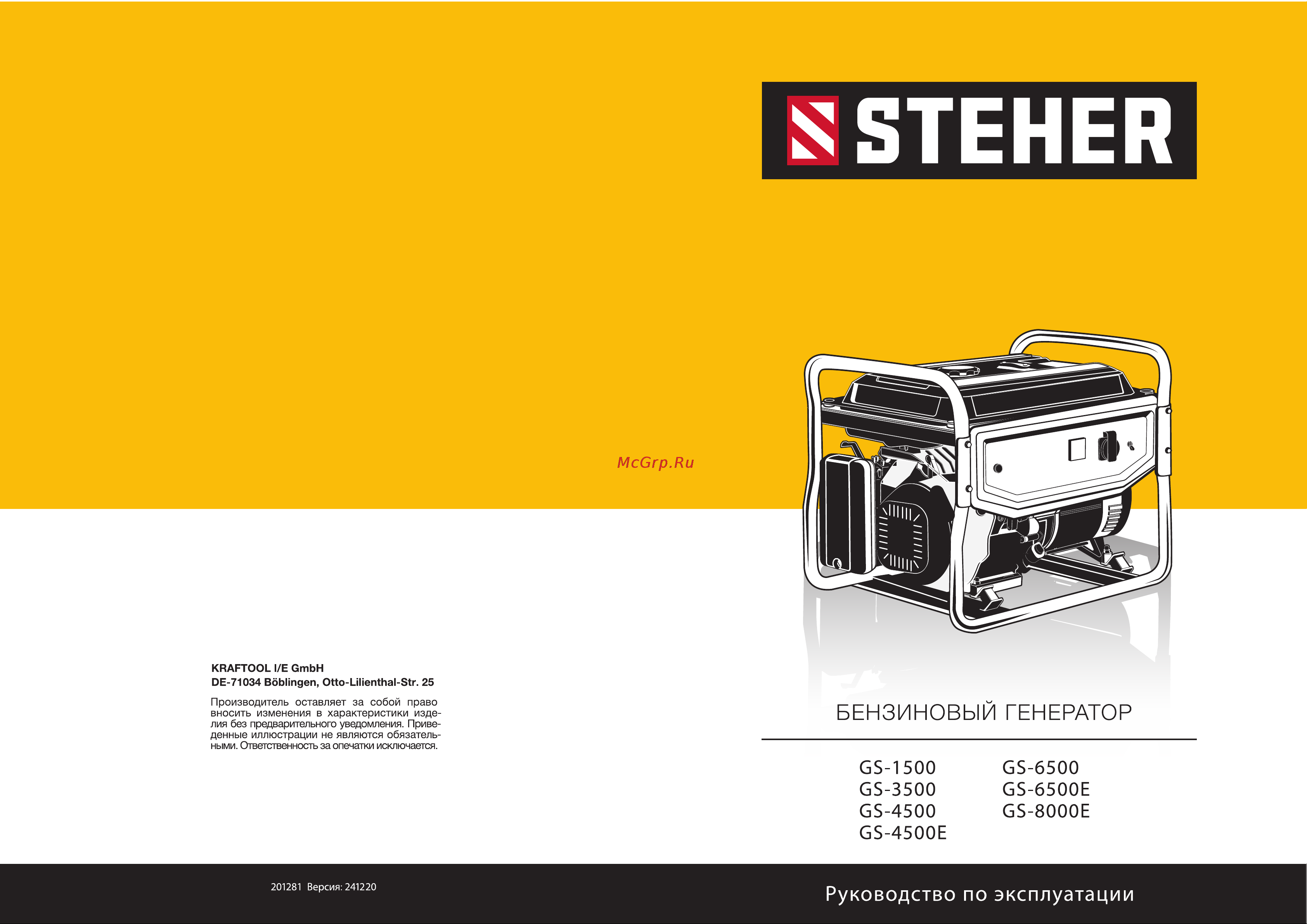 Steher 3300 GS-4500Е Инструкция онлайн