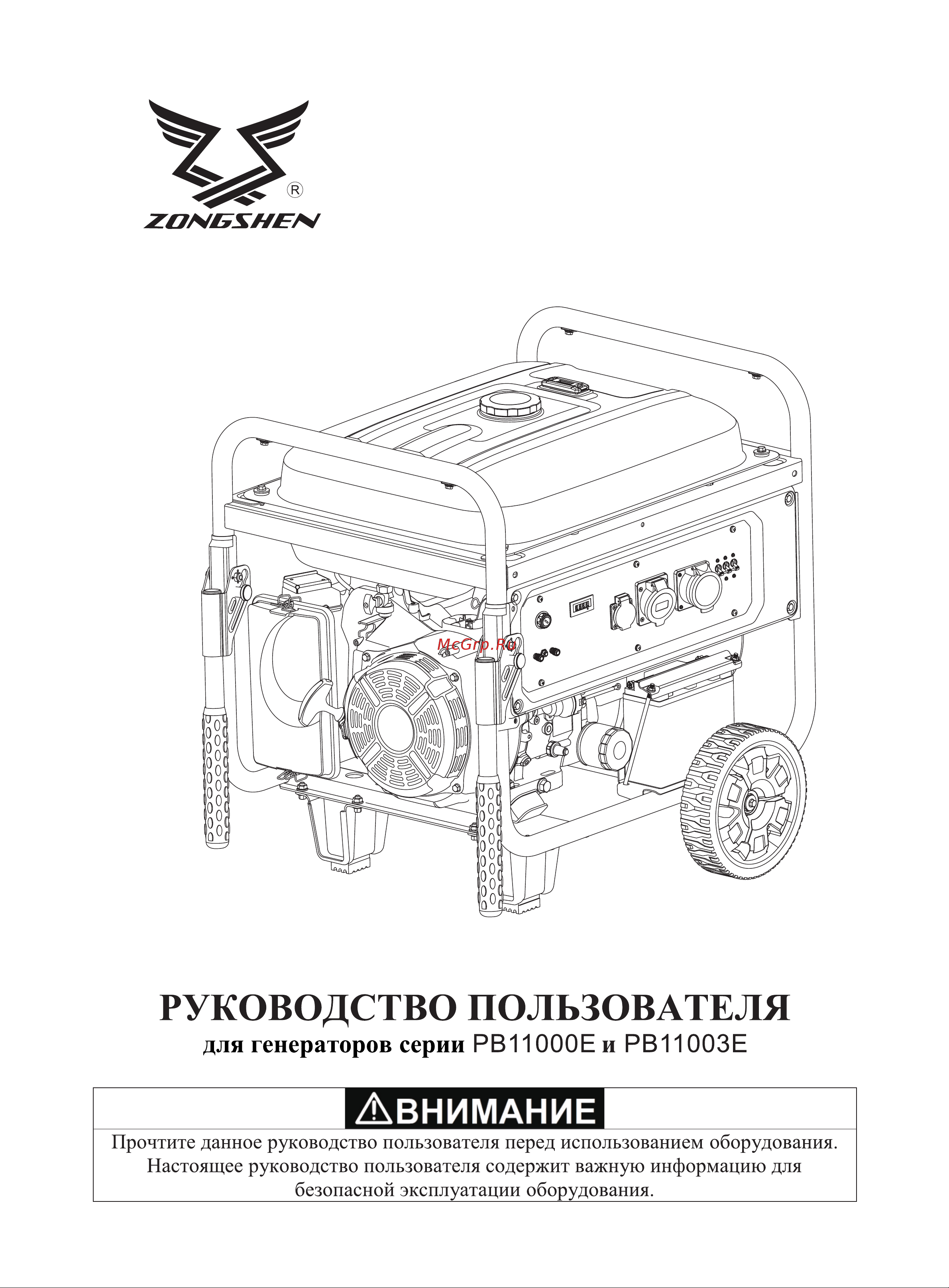 Zongshen PB 11000 E 1T90DF901 Инструкция к товару онлайн