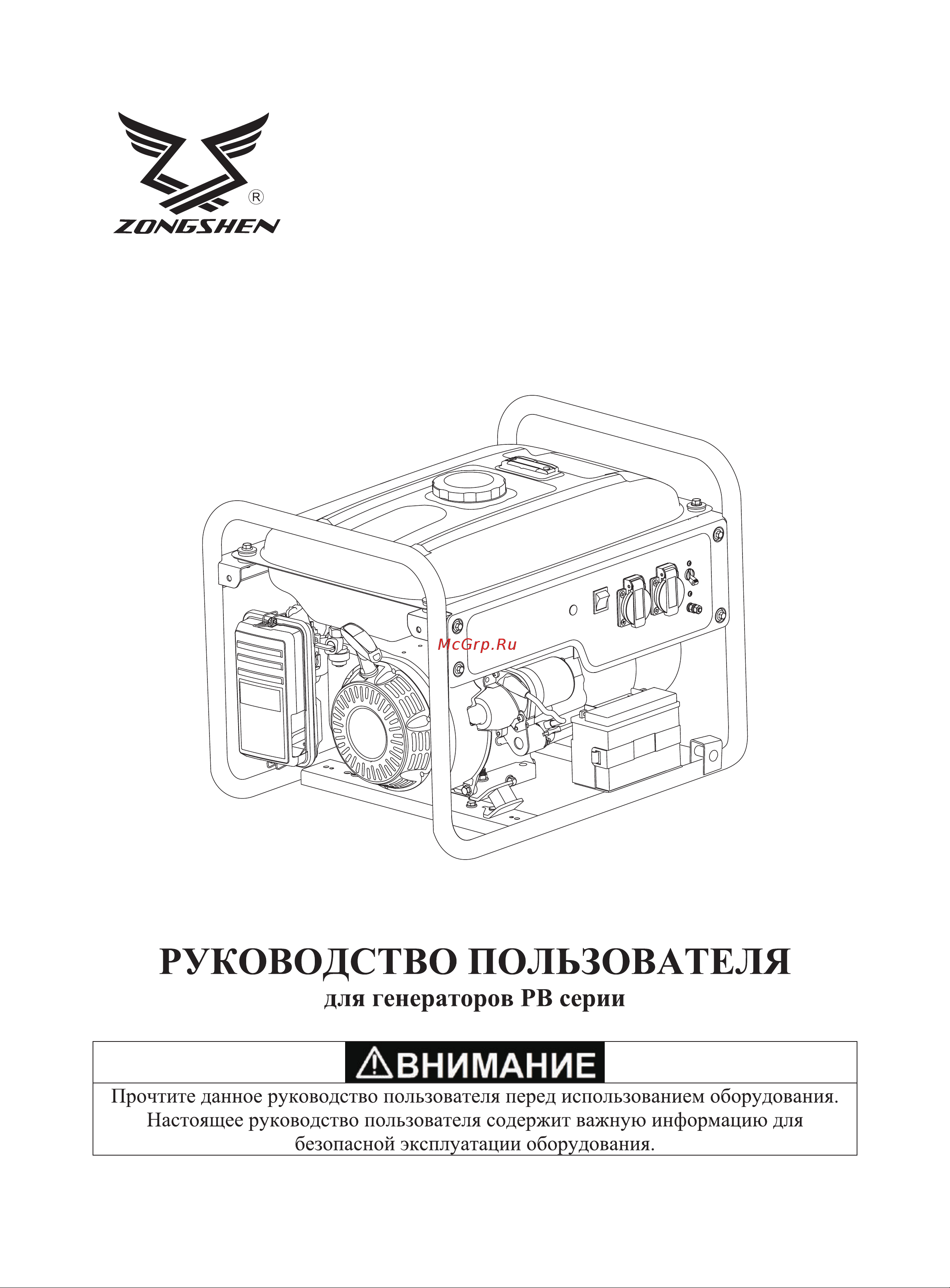 Zongshen PB 6000 E 1T90DF604 Инструкция к генератору Zongshen PB 12000 E 1T90DF122 онлайн