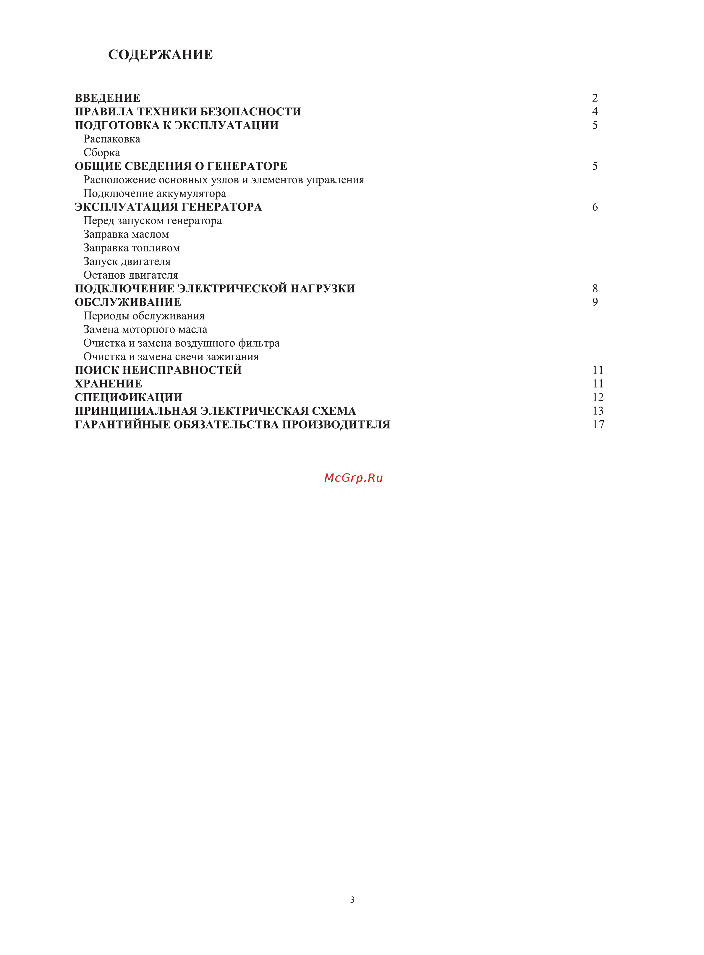 Zongshen PB 5000 1T90DF502 Инструкция к генератору Zongshen PB 12000 E 1T90DF122 онлайн [4/20] 831921
