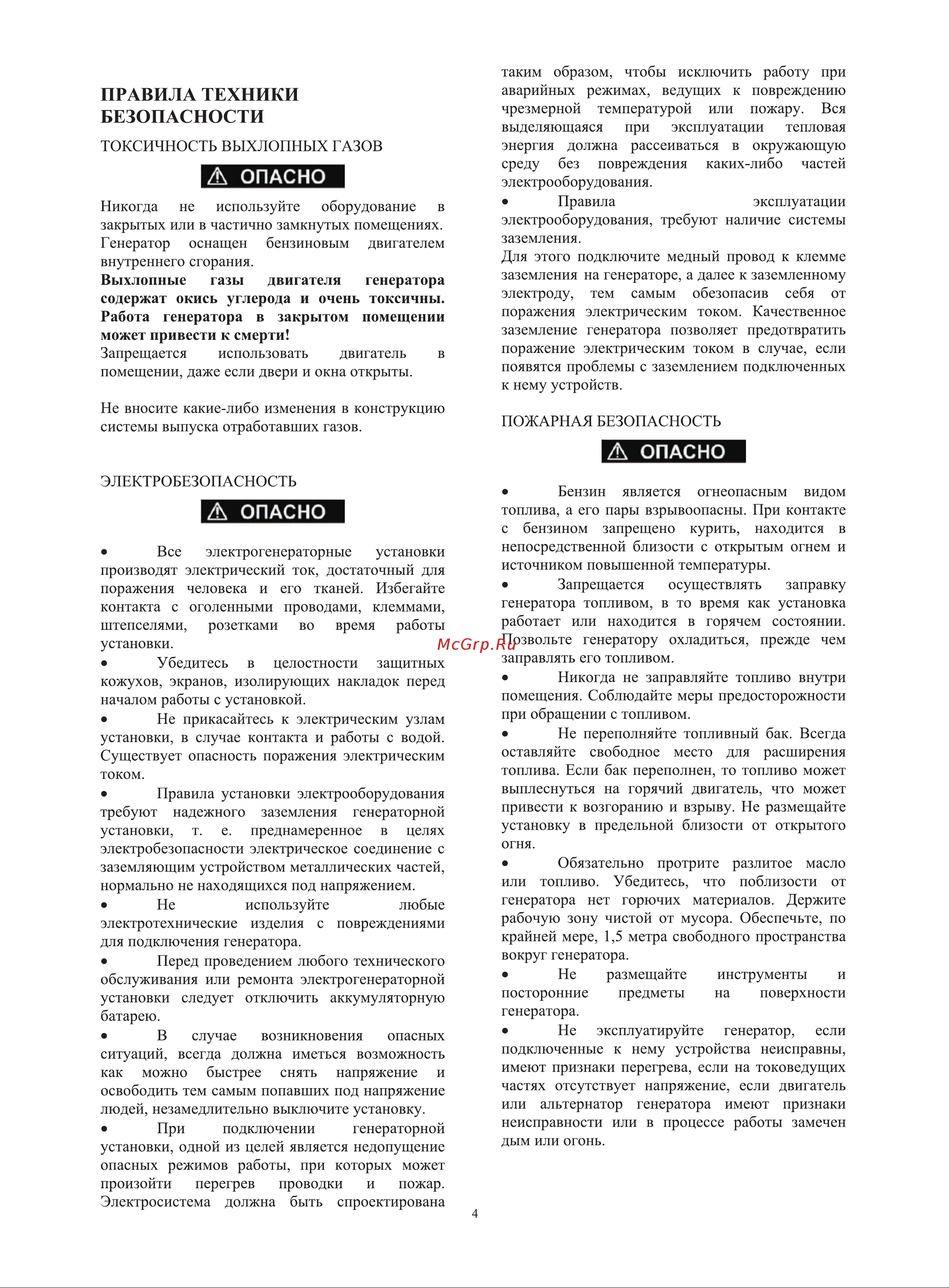 Zongshen PB 6000 E 1T90DF604 Инструкция к генератору Zongshen PB 12000 E 1T90DF122 онлайн [5/20] 831924