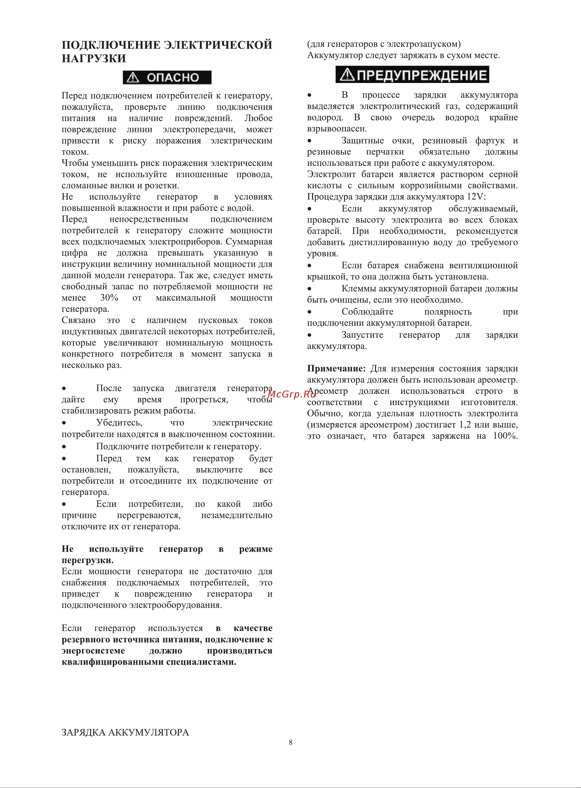 Zongshen PB 6000 E 1T90DF604 Инструкция к генератору Zongshen PB 12000 E 1T90DF122 онлайн [9/20] 831924