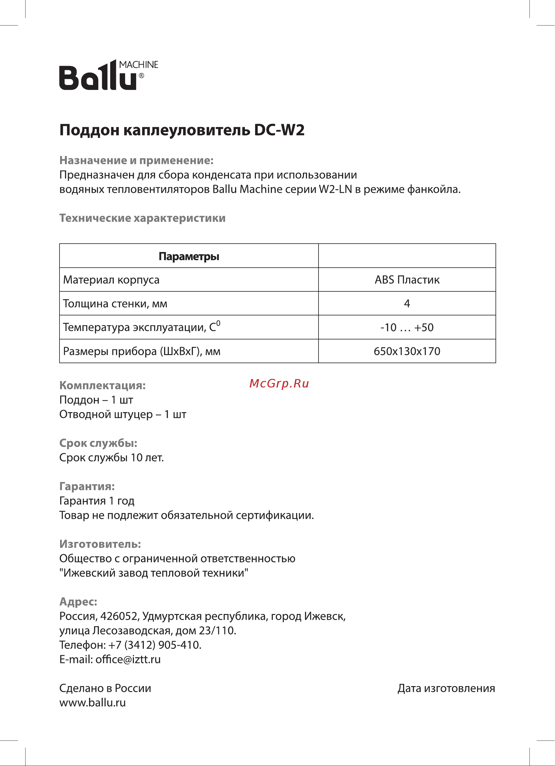 Ballu DC-W2 НС-1294796 Инструкция онлайн