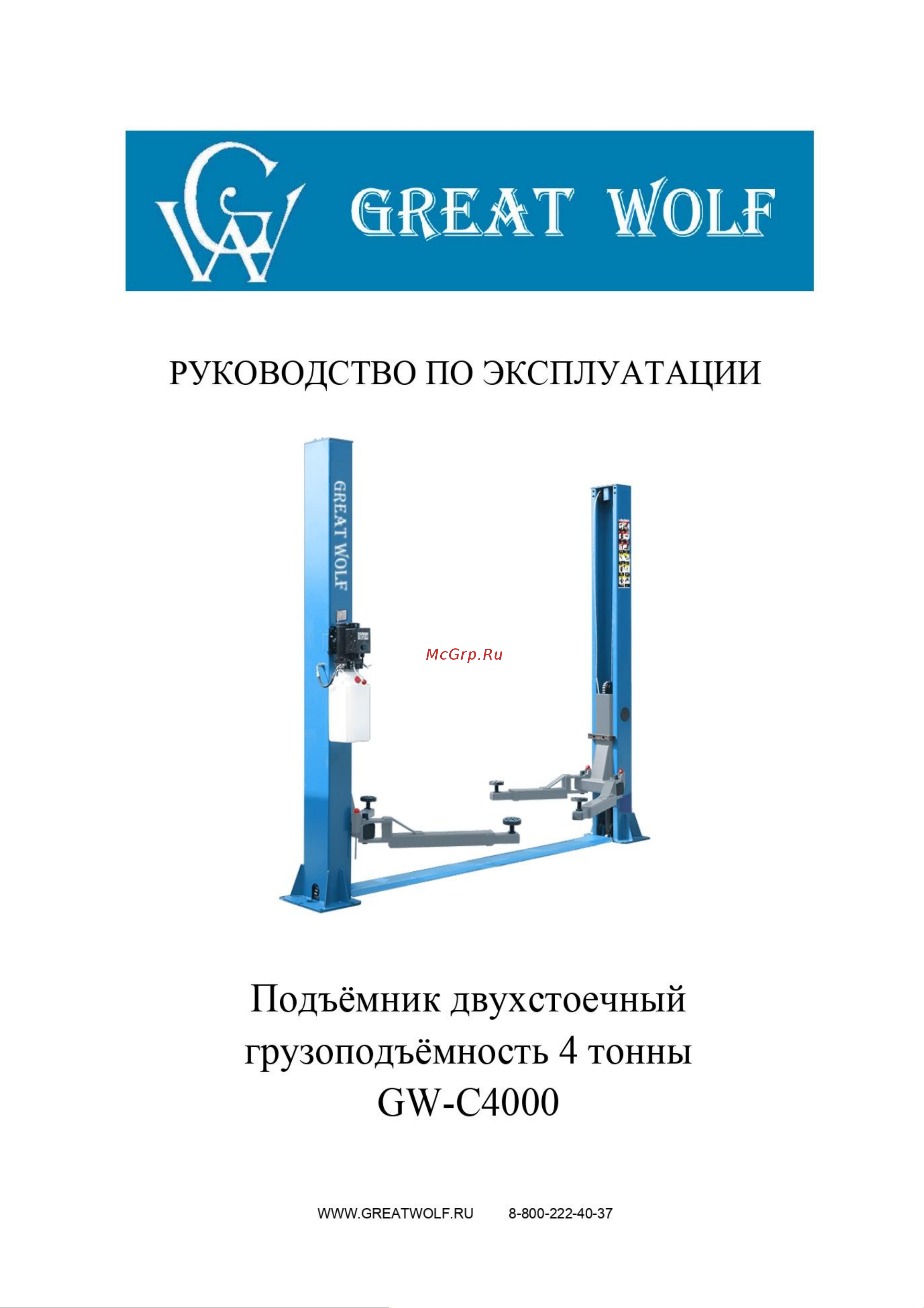 Great Wolf GW-C4000 220 Инструкция онлайн