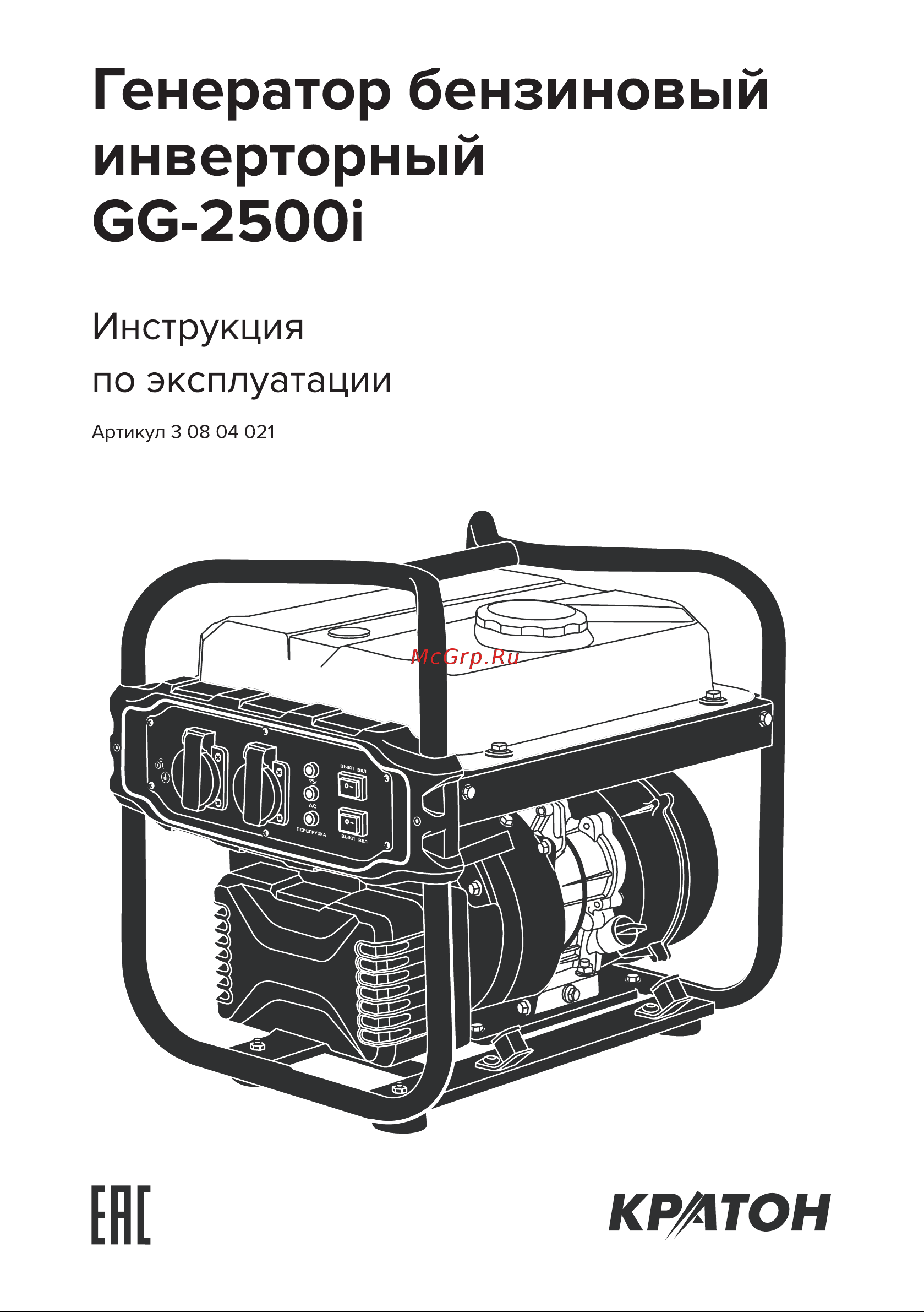Кратон GG-2500i 3 08 04 021 Инструкция по эксплуатации Генератор GG-2500i онлайн