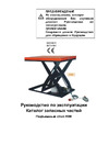 Noblelift HIW 2.0 1000 KG 220100135 Инструкция к товару