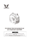 Zongshen BQH 2200 E 1T90DFQ23 Инструкция