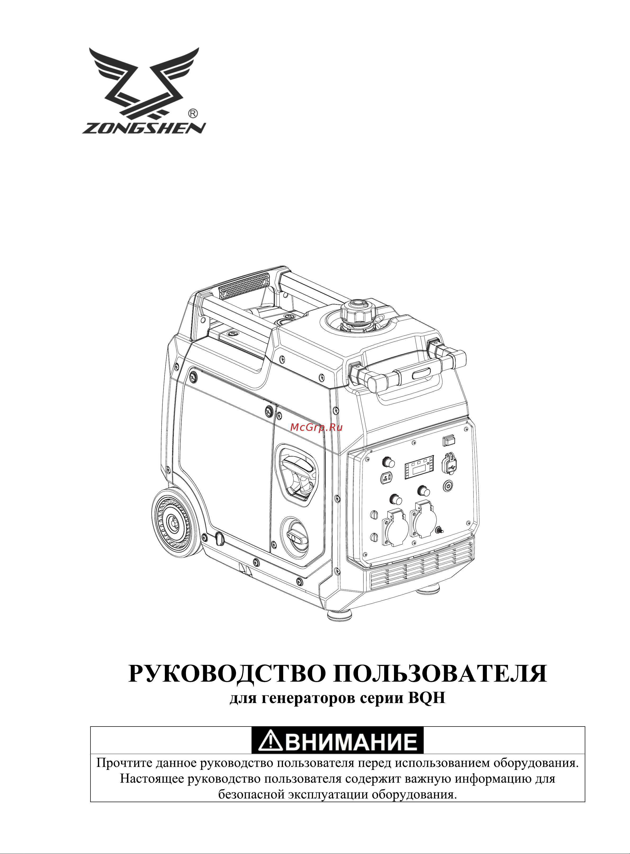 Zongshen BQH 3500 E 1T90DF352 Инструкция онлайн