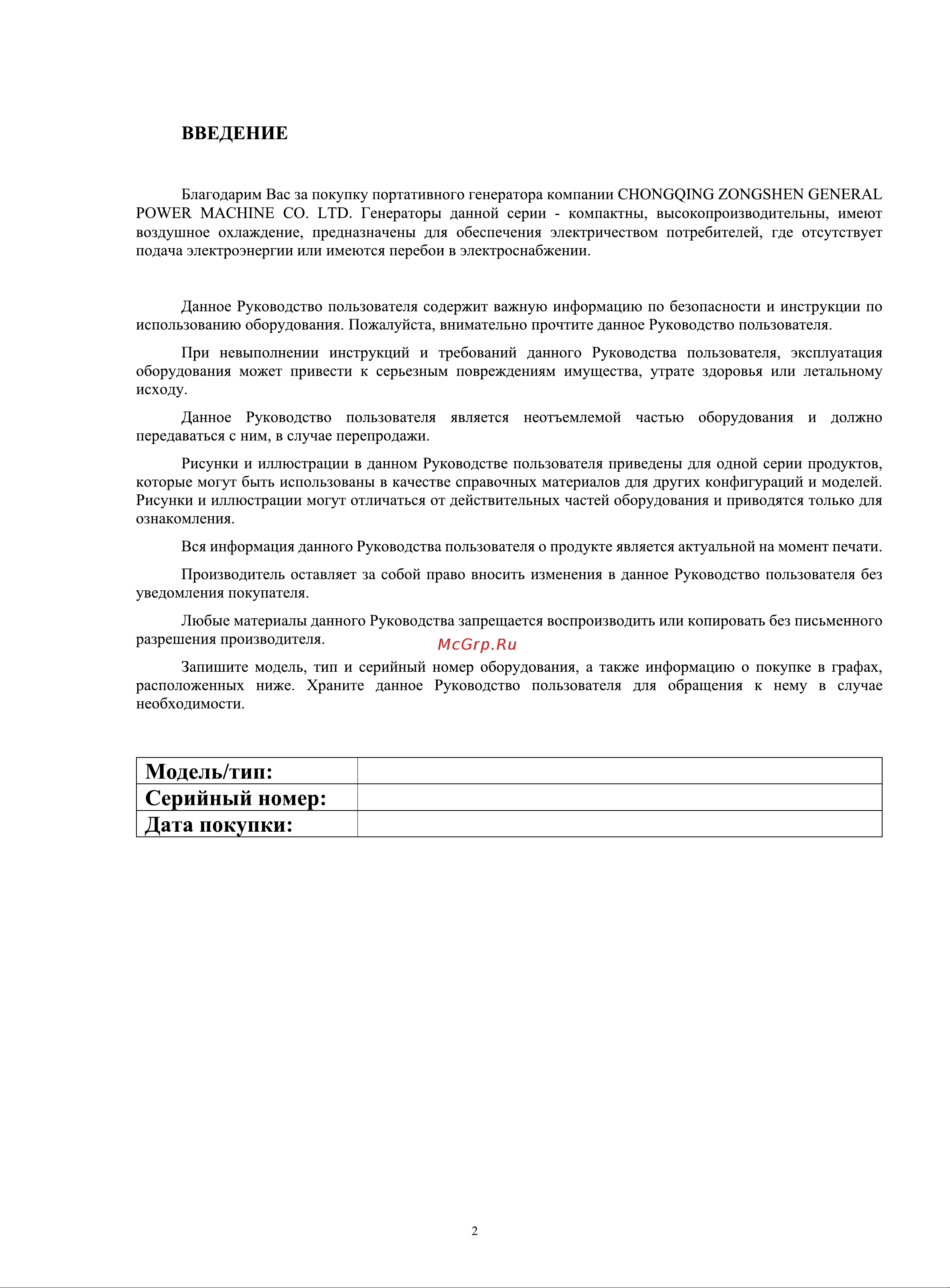 Zongshen BQH 4000 1T90DFQ40 Инструкция онлайн [3/24] 832007