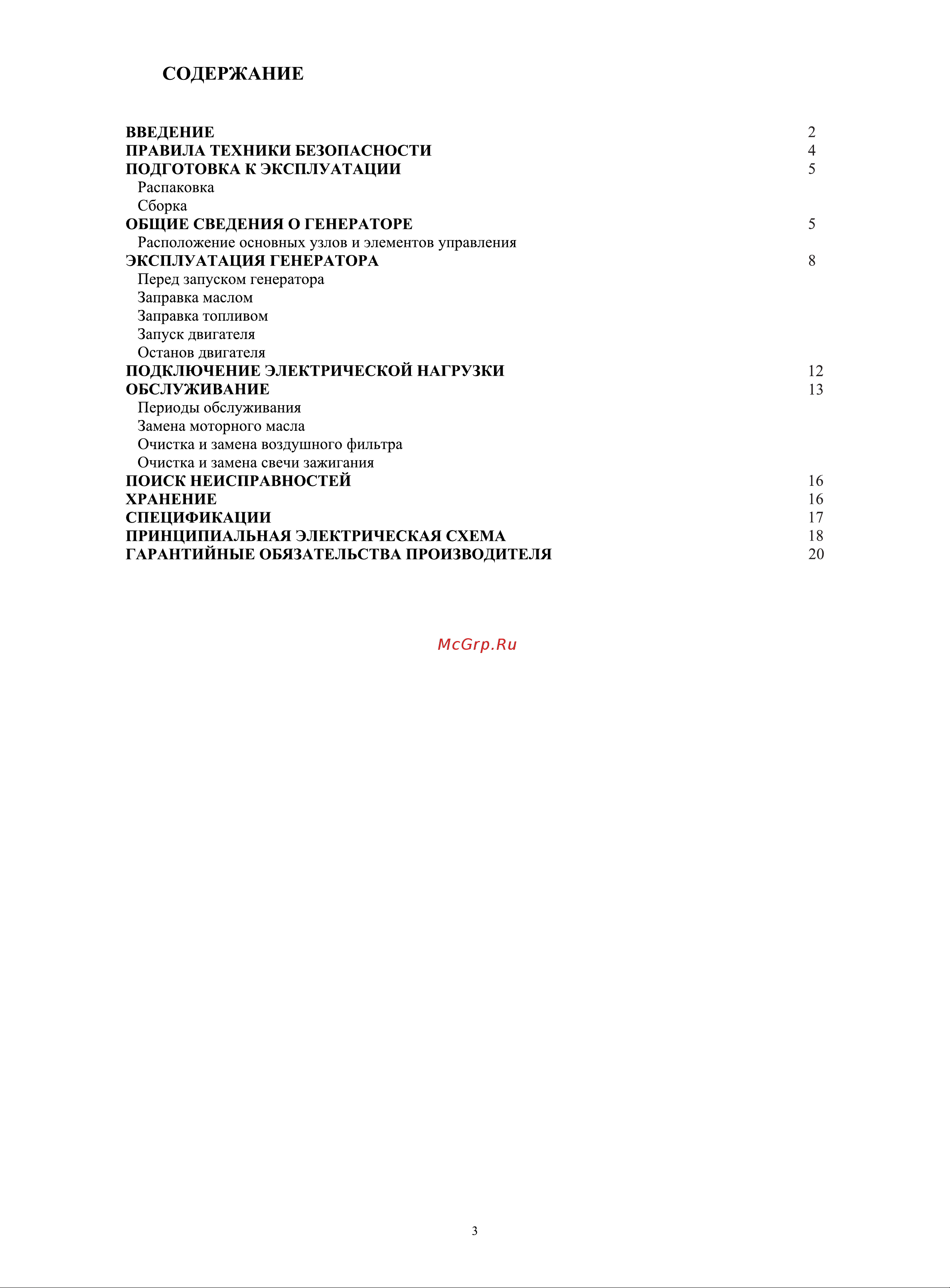 Zongshen BQH 3500 E 1T90DF352 Инструкция онлайн [4/24] 832003