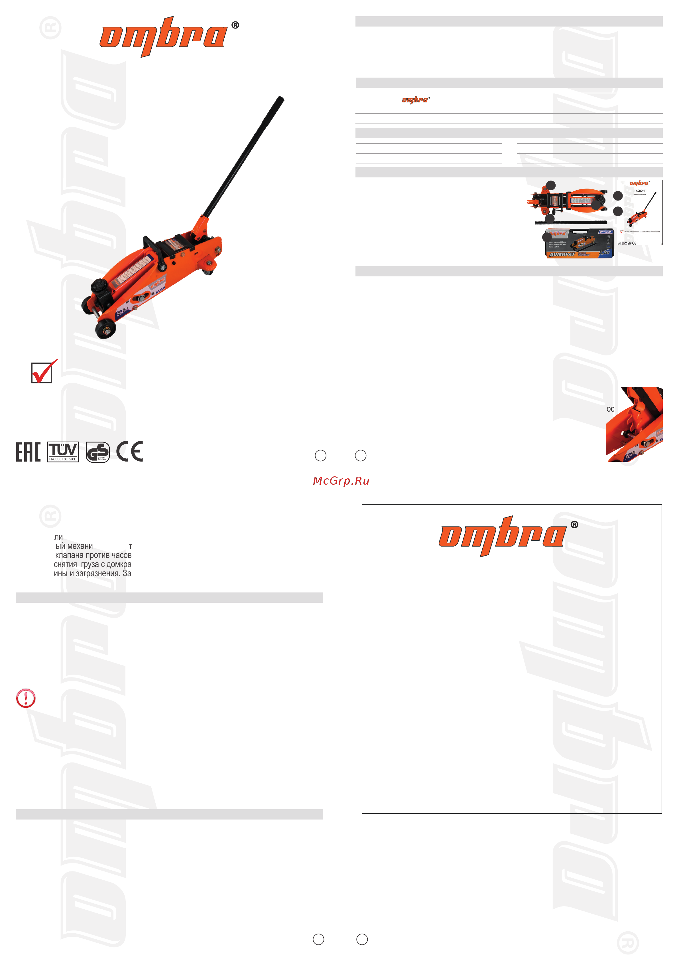 Ombra OHT225C 2.5 т 140-387 мм 55762 Инструкция к Ombra OHT225C 55762 онлайн